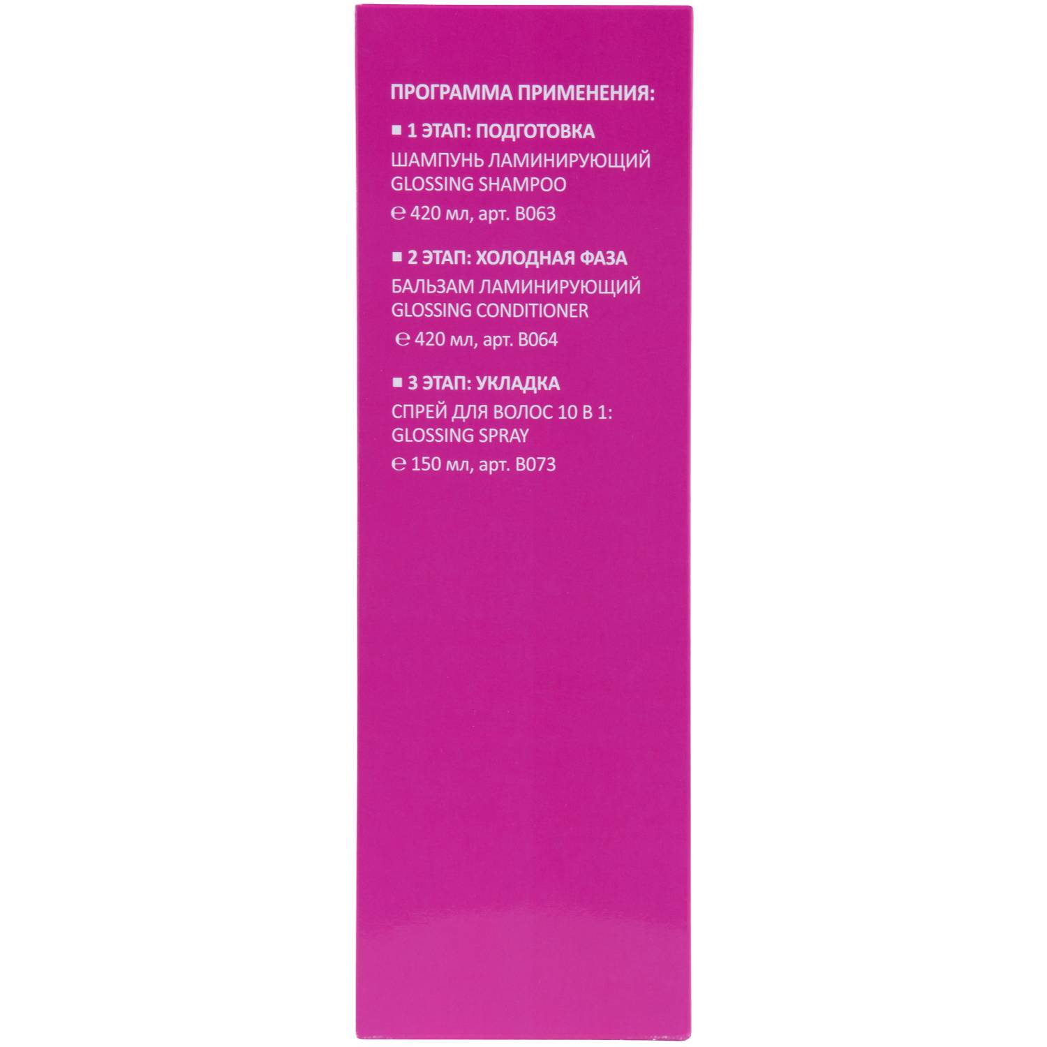 Аравия Профессионал Подарочный набор для ухода за волосами и кожей головы Lamination Sense (Aravia Professional, Уход за волосами) фото 3