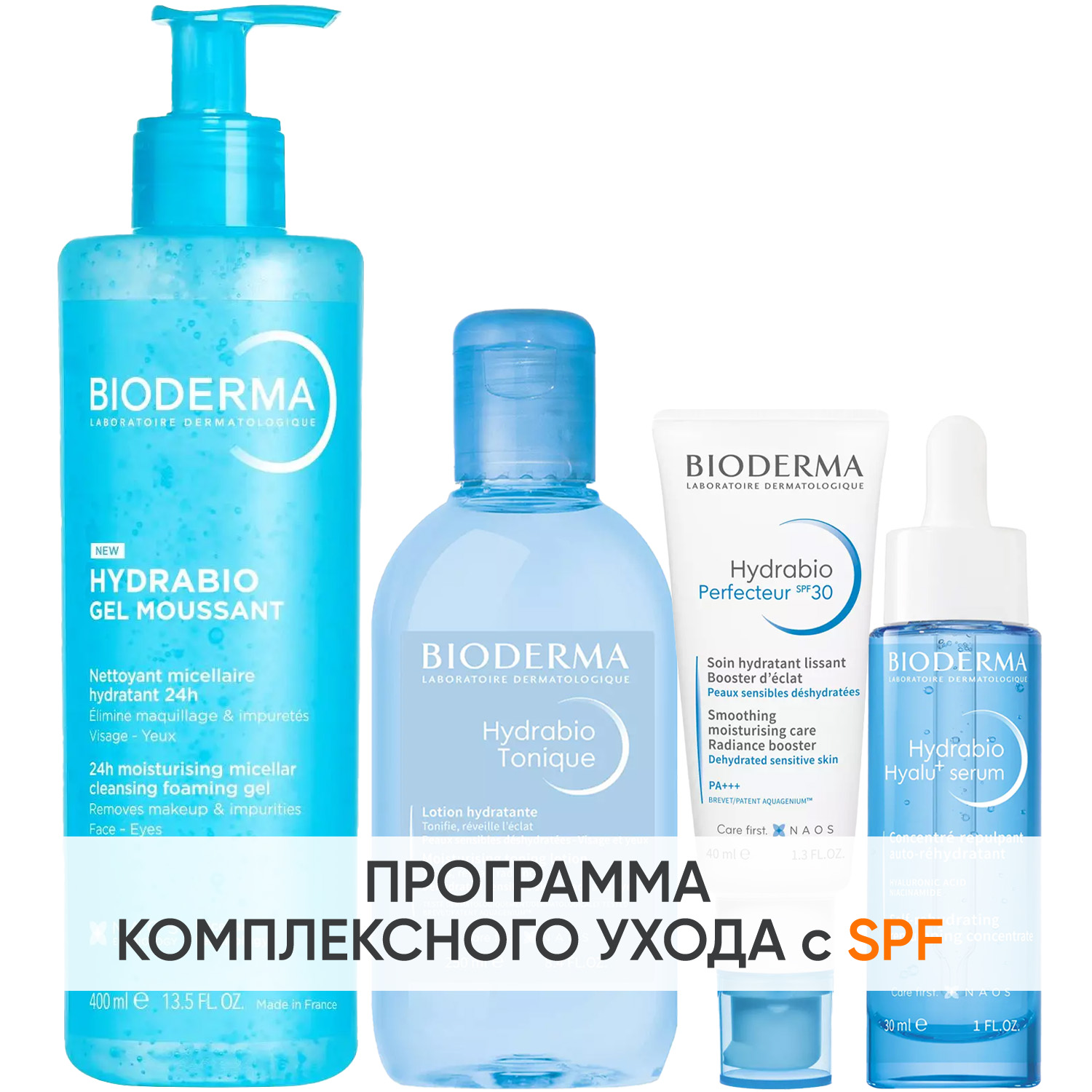 Биодерма Программа Hydrabio комплексный уход: гель 400 мл + лосьон 250 мл + крем SPF30 40 мл + сыворотка 30 мл (Bioderma, Hydrabio) фото 0