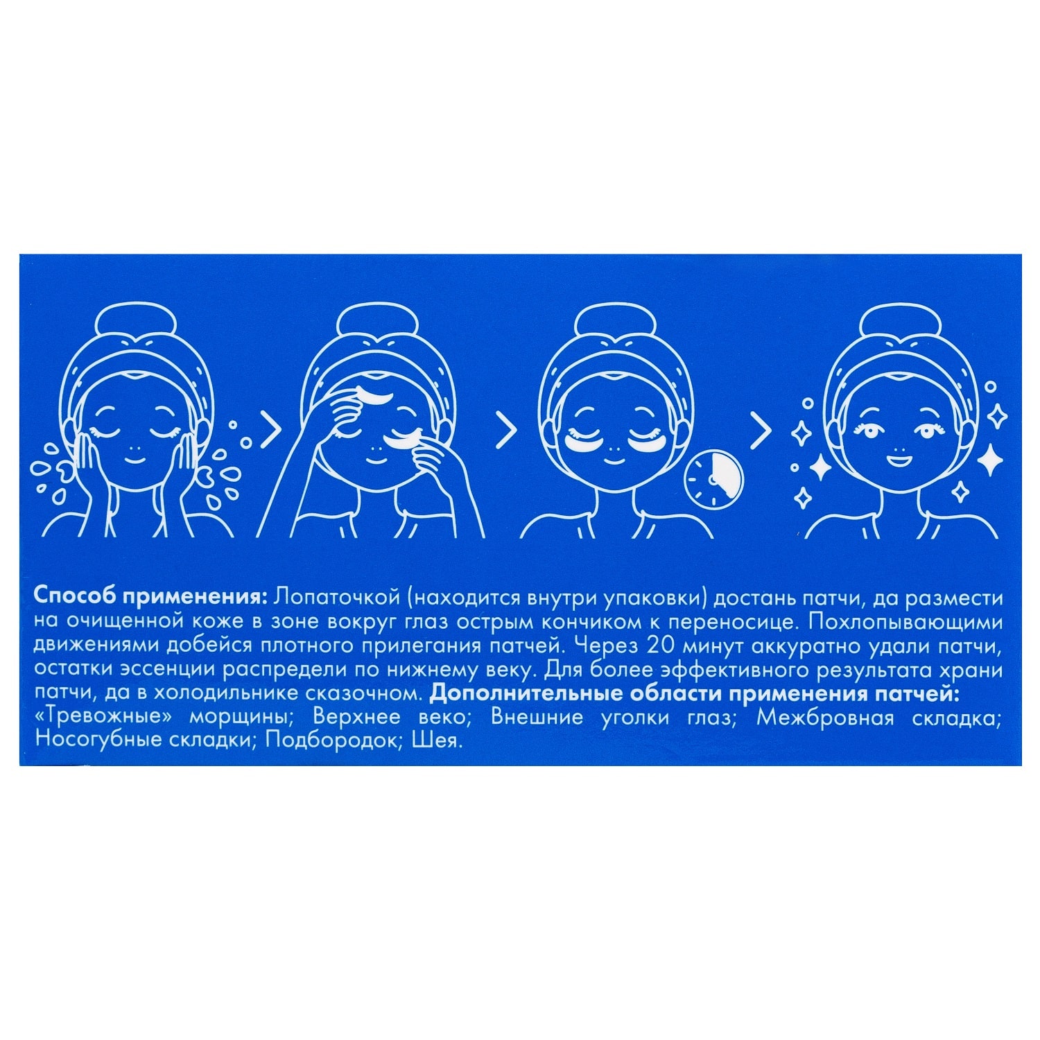 Холли Полли Гидрогелевые патчи для глаз 