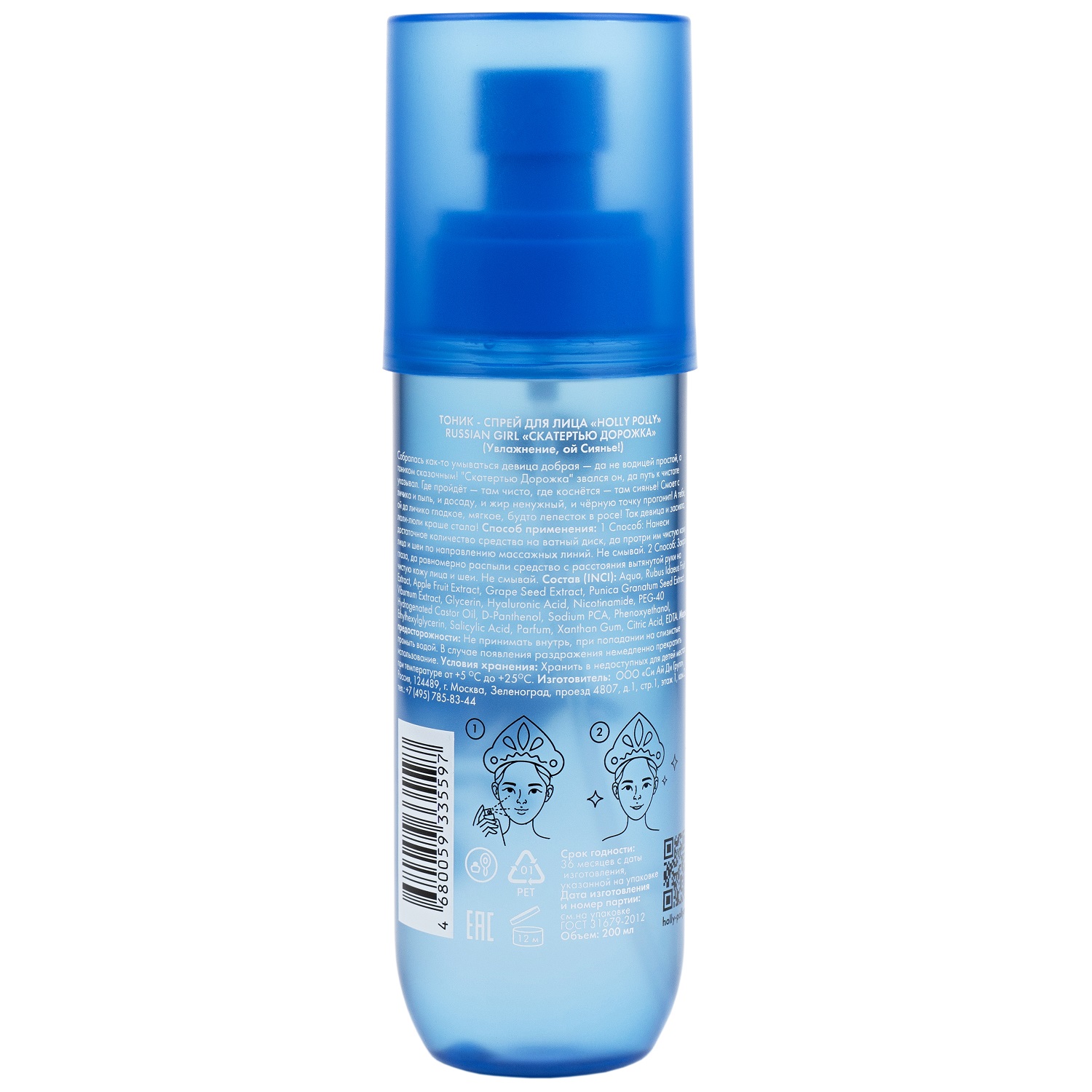 Холли Полли Тоник-спрей для лица 