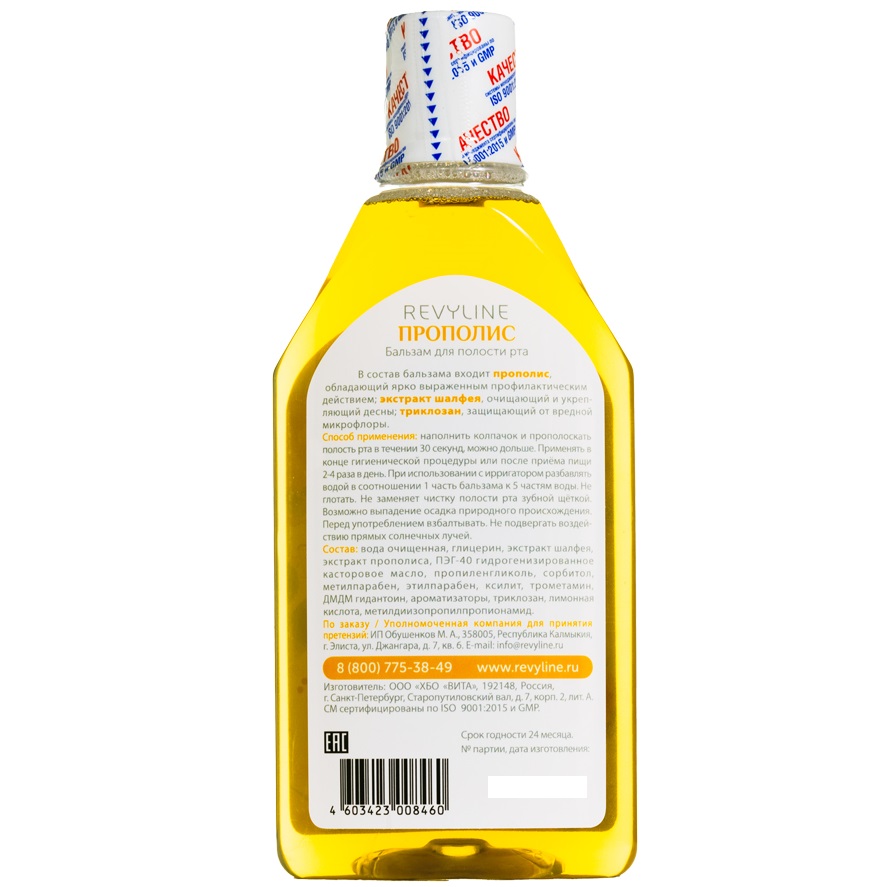  Бальзам-ополаскиватель для полосьи рта «Прополис», 400 мл (REVYLINE, Профилактика) фото 1