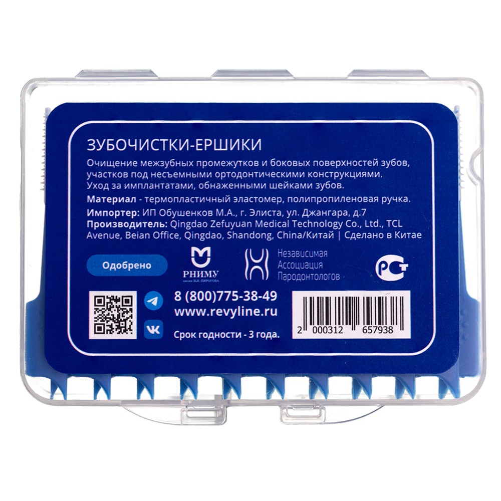  Зубочистка-ёршик размер S, 20 шт (REVYLINE, Профилактика) фото 4