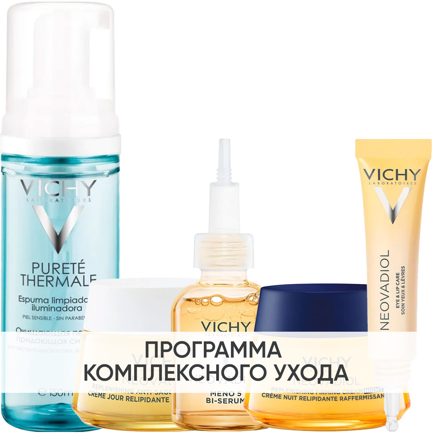 Виши Программа Neovadiol комплексный уход: пенка 150 мл + крем день 50 мл + сыворотка 30 мл + крем ночь 50 мл + крем для век 15 мл (Vichy, Neovadiol) фото 0
