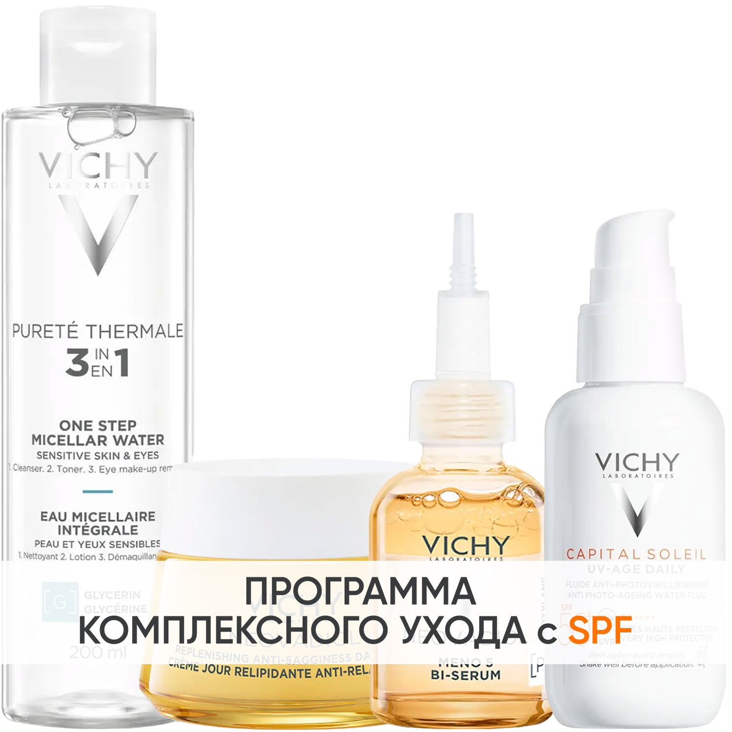 Виши Программа Neovadiol комплексный уход: мицеллярная вода 200 мл + крем день 50 мл + сыворотка 30 мл + флюид SPF50+ 40 мл (Vichy, Neovadiol) фото 0