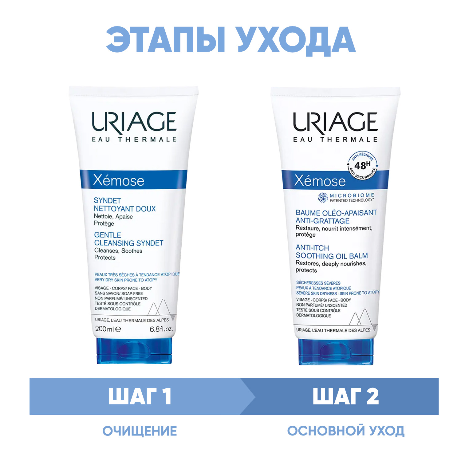Урьяж Программа Xemose очищение и основной уход: гель 200 мл + бальзам 200 мл (Uriage, Xemose) фото 1