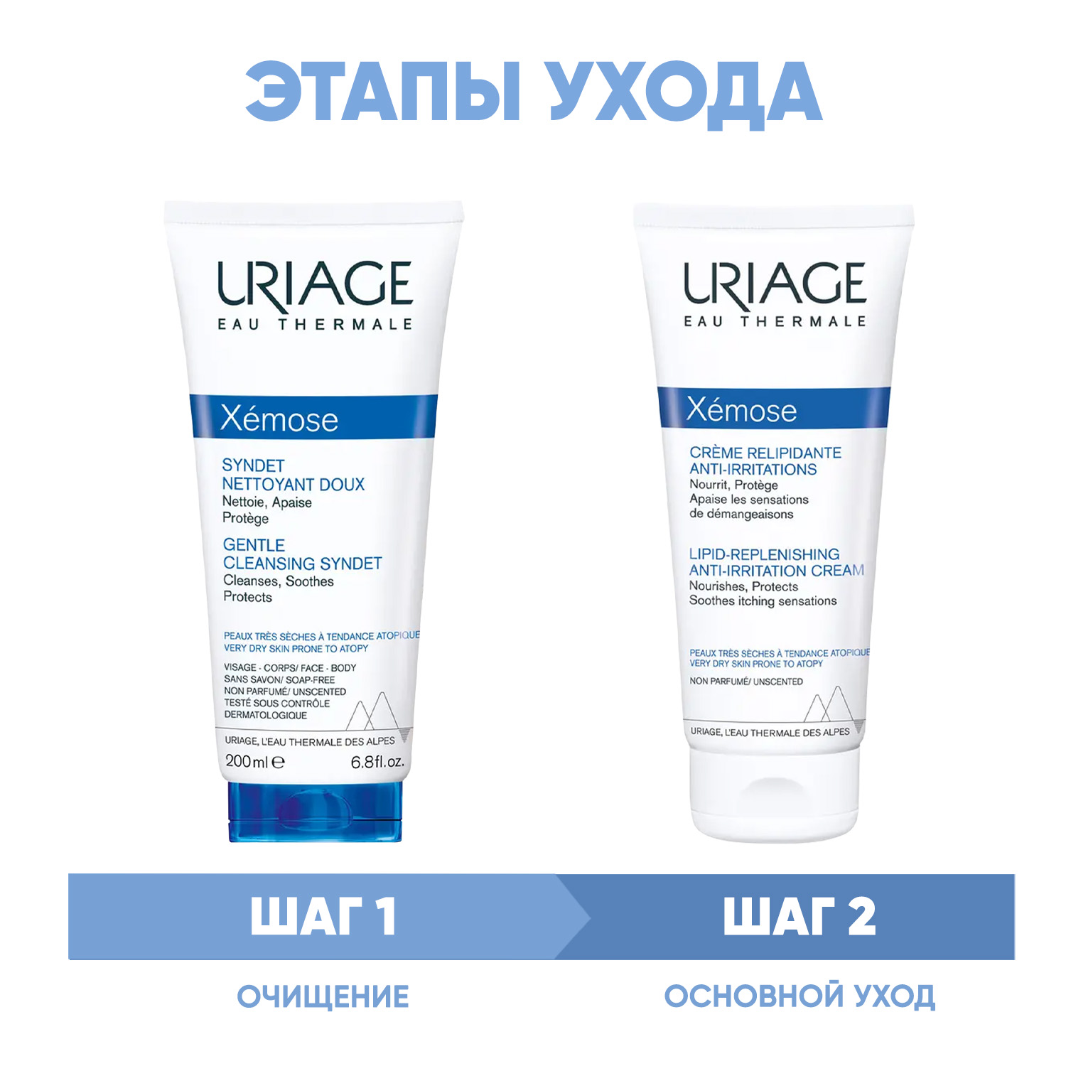 Урьяж Программа Xemose очищение и основной уход: гель 200 мл + крем 200 мл (Uriage, Xemose) фото 1