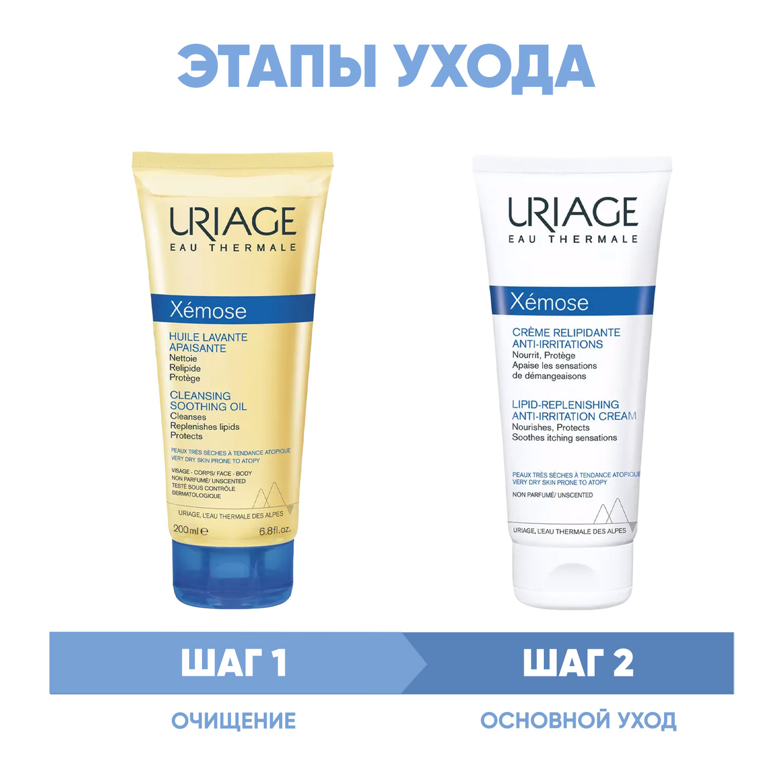 Урьяж Программа Xemose очищение и основной уход: масло 200 мл + крем 200 мл (Uriage, Xemose) фото 1