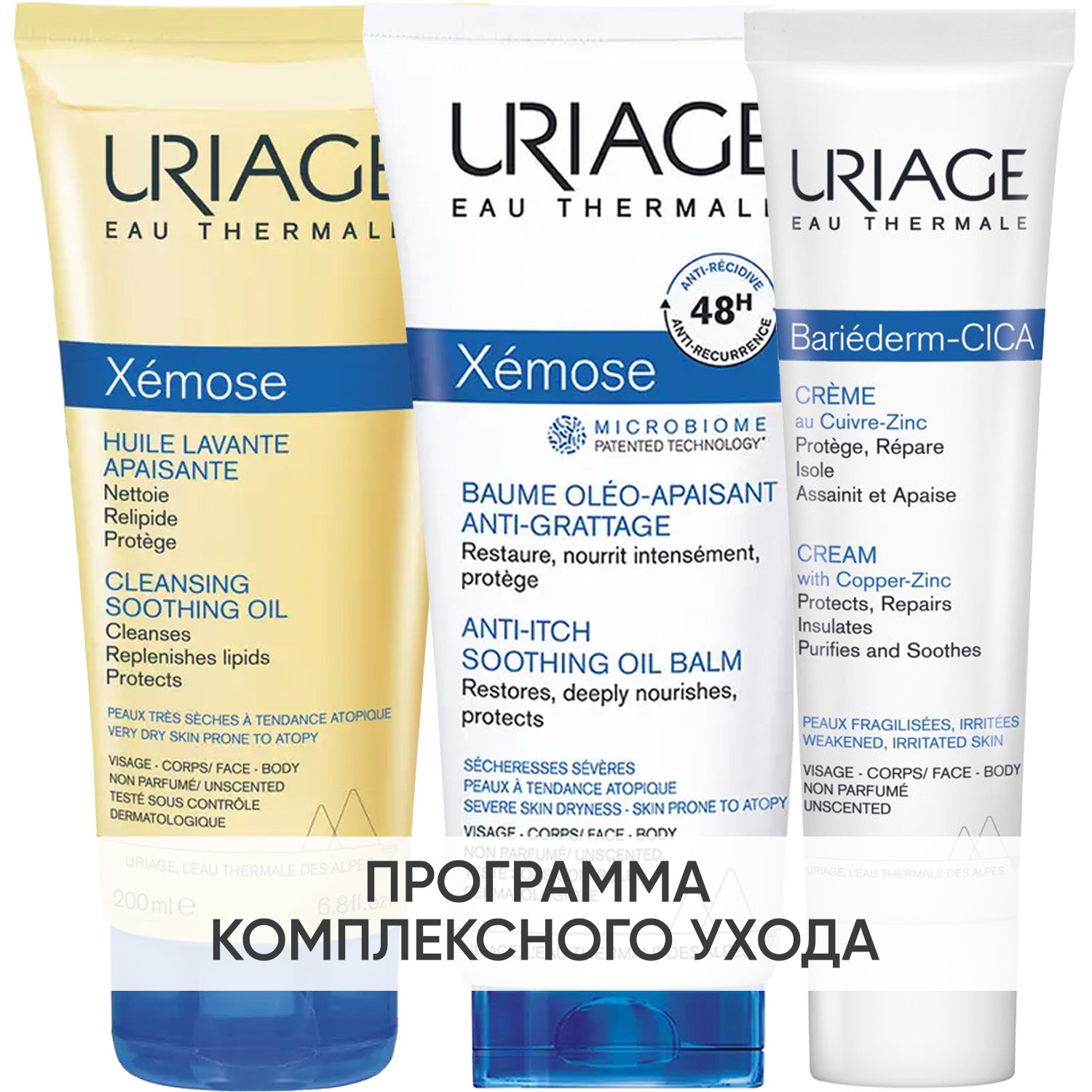 Урьяж Программа Xemose комплексный уход: масло 200 мл + бальзам 200 мл + цика-крем 40 мл (Uriage, Xemose) фото 0