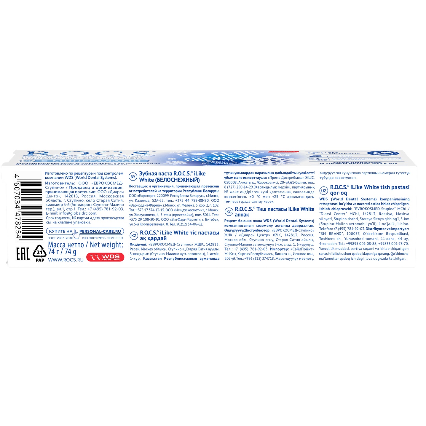 Рокс Зубная паста с мультиминеральным комплексом 