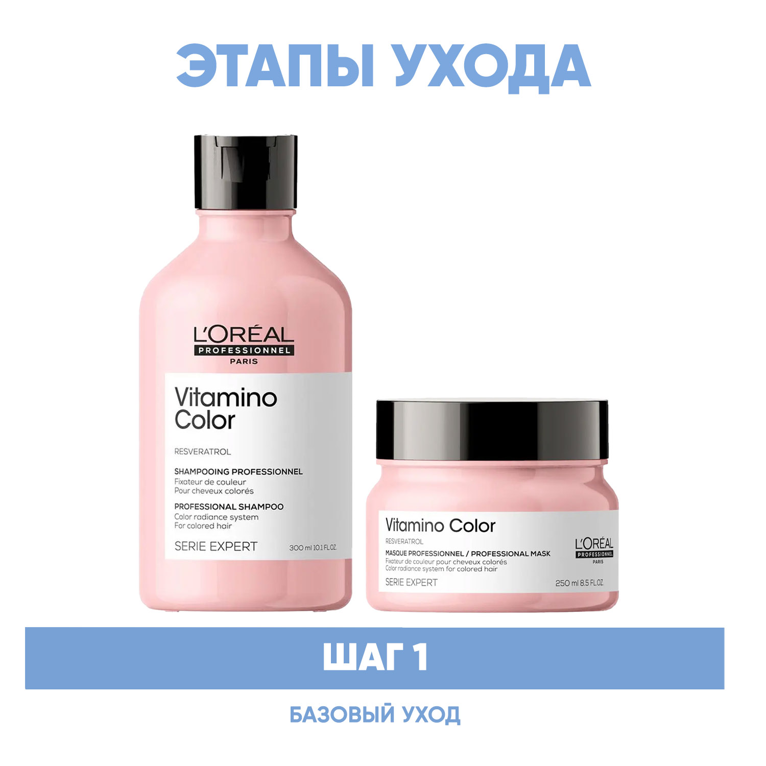 Лореаль Профессионель Программа Vitamino Color базовый уход: шампунь 300 мл + маска 250 мл (L'oreal Professionnel, Serie Expert) фото 1