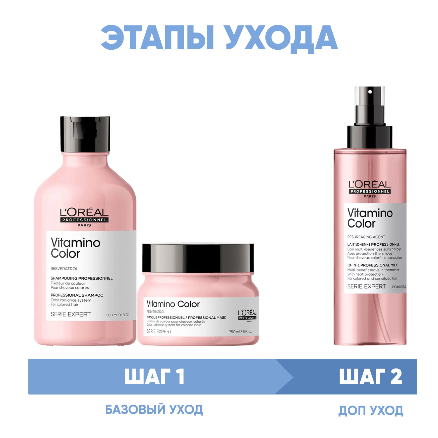 Лореаль Профессионель Программа Vitamino Color комплексный уход: шампунь 300 мл + маска 250 мл + спрей 190 мл (L'oreal Professionnel, Serie Expert) фото 1