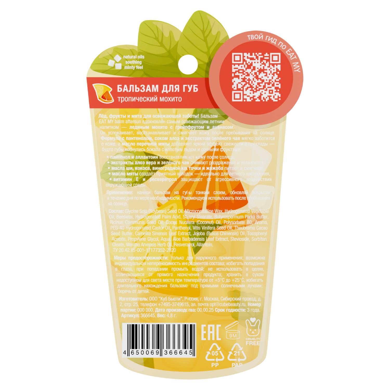 Ит Май Бальзам для губ 