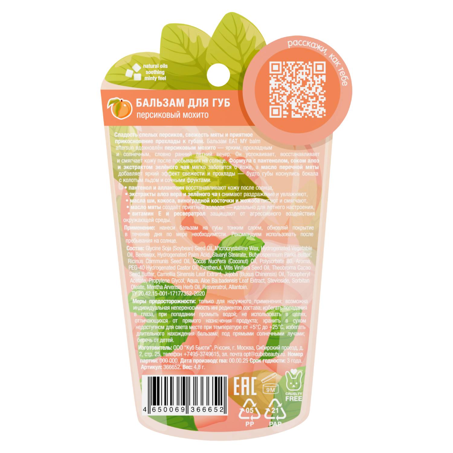 Ит Май Бальзам для губ 