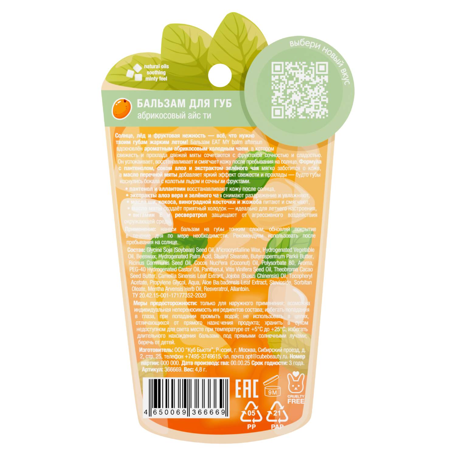 Ит Май Бальзам для губ 