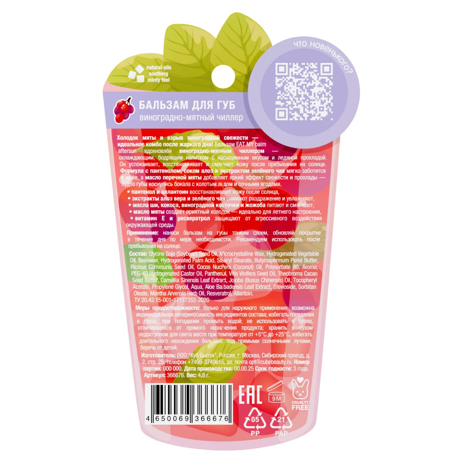 Ит Май Бальзам для губ 