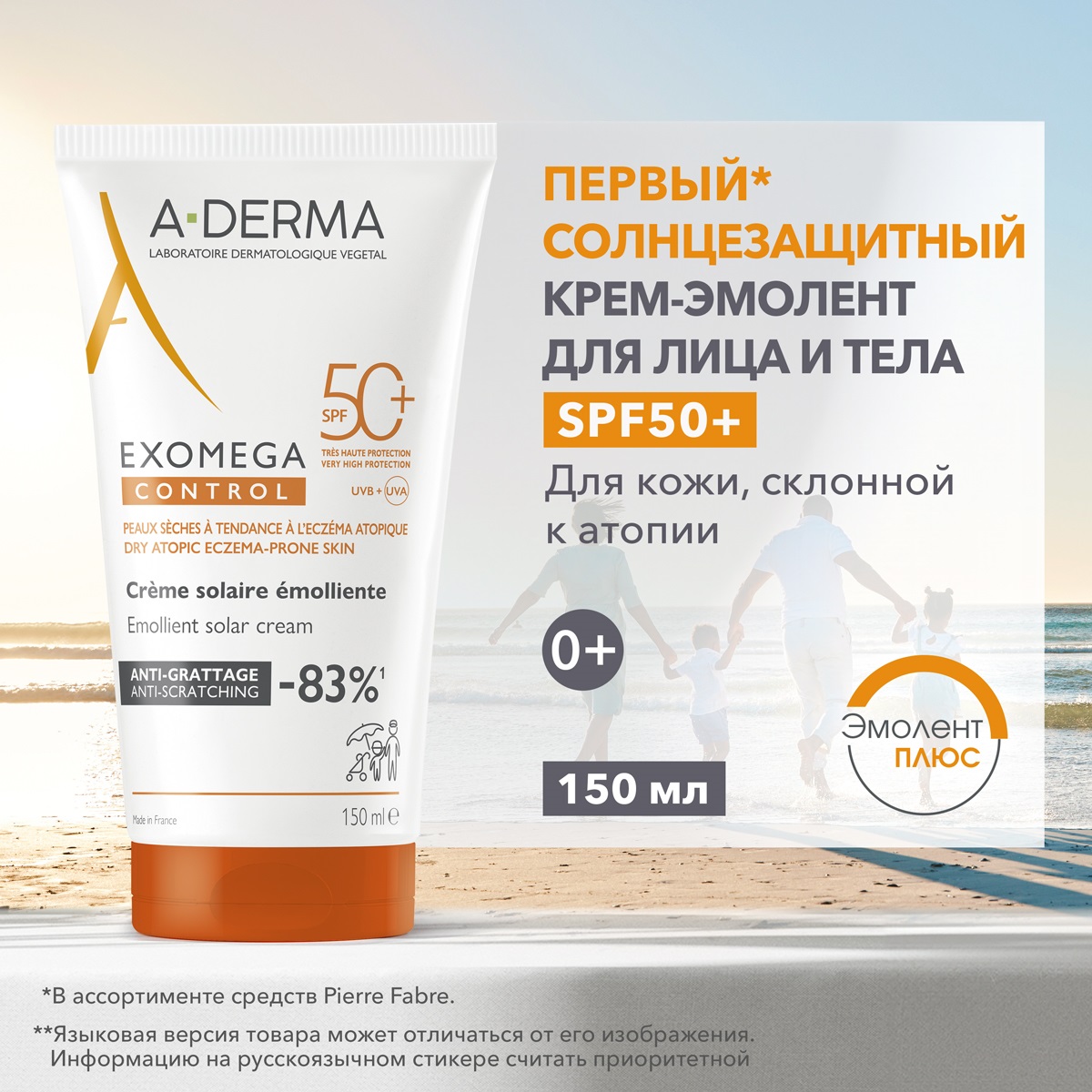 Адерма Смягчающий солнцезащитный крем-эмолент для лица и тела SPF50+ 6 мес+, 150 мл (A-Derma, Exomega Control) фото 1
