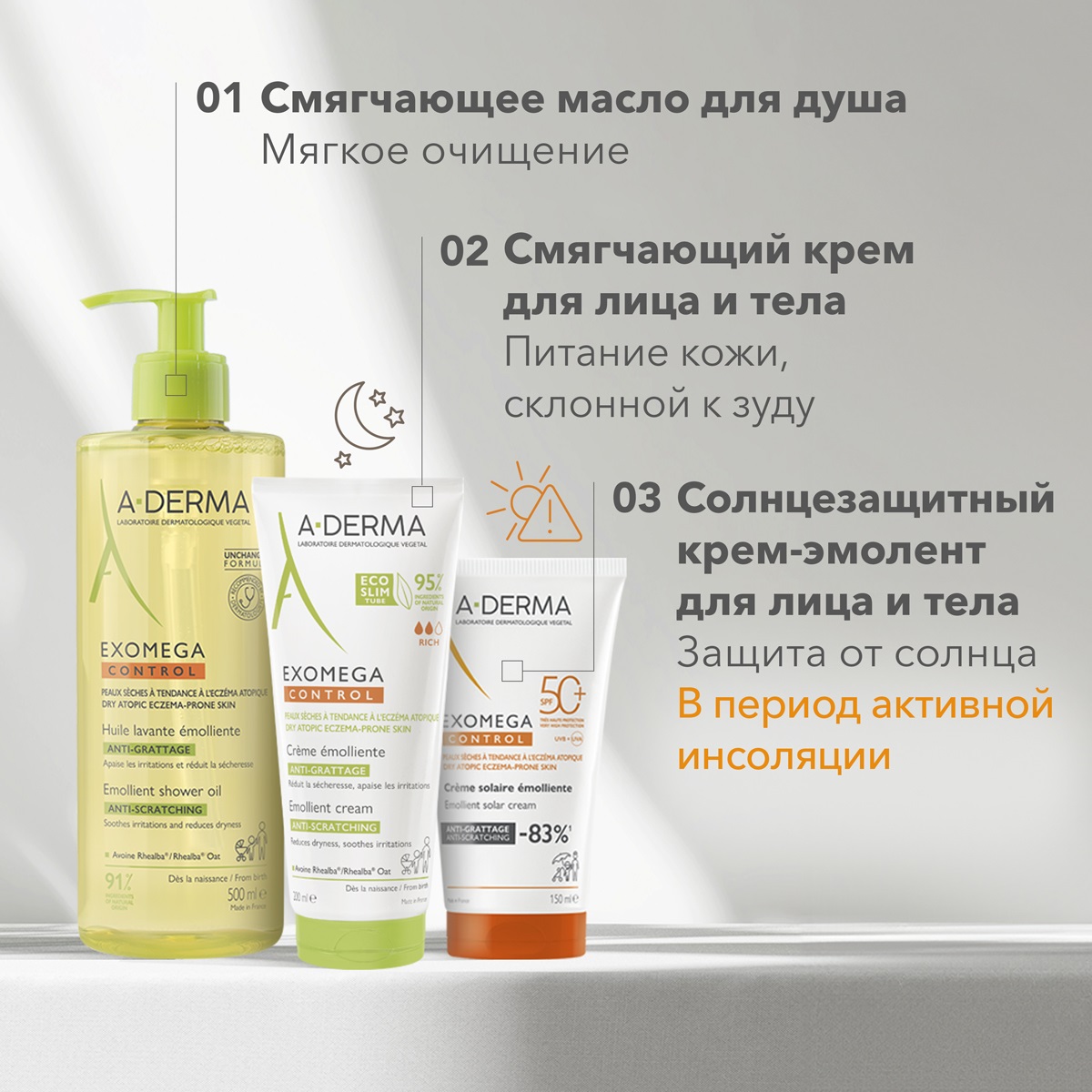 Адерма Смягчающий солнцезащитный крем-эмолент для лица и тела SPF50+ 6 мес+, 150 мл (A-Derma, Exomega Control) фото 6