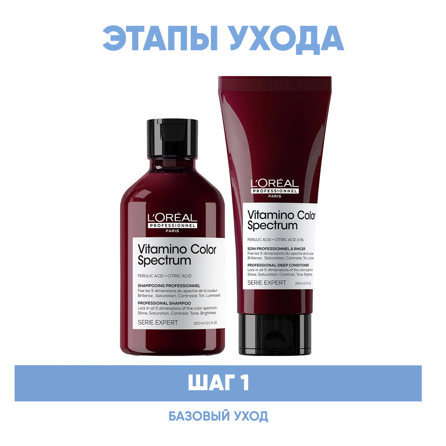Лореаль Профессионель Программа Vitamino Color Spectrum базовый уход: шампунь 300 мл + кондиционер 200 мл (L'oreal Professionnel, Serie Expert) фото 1