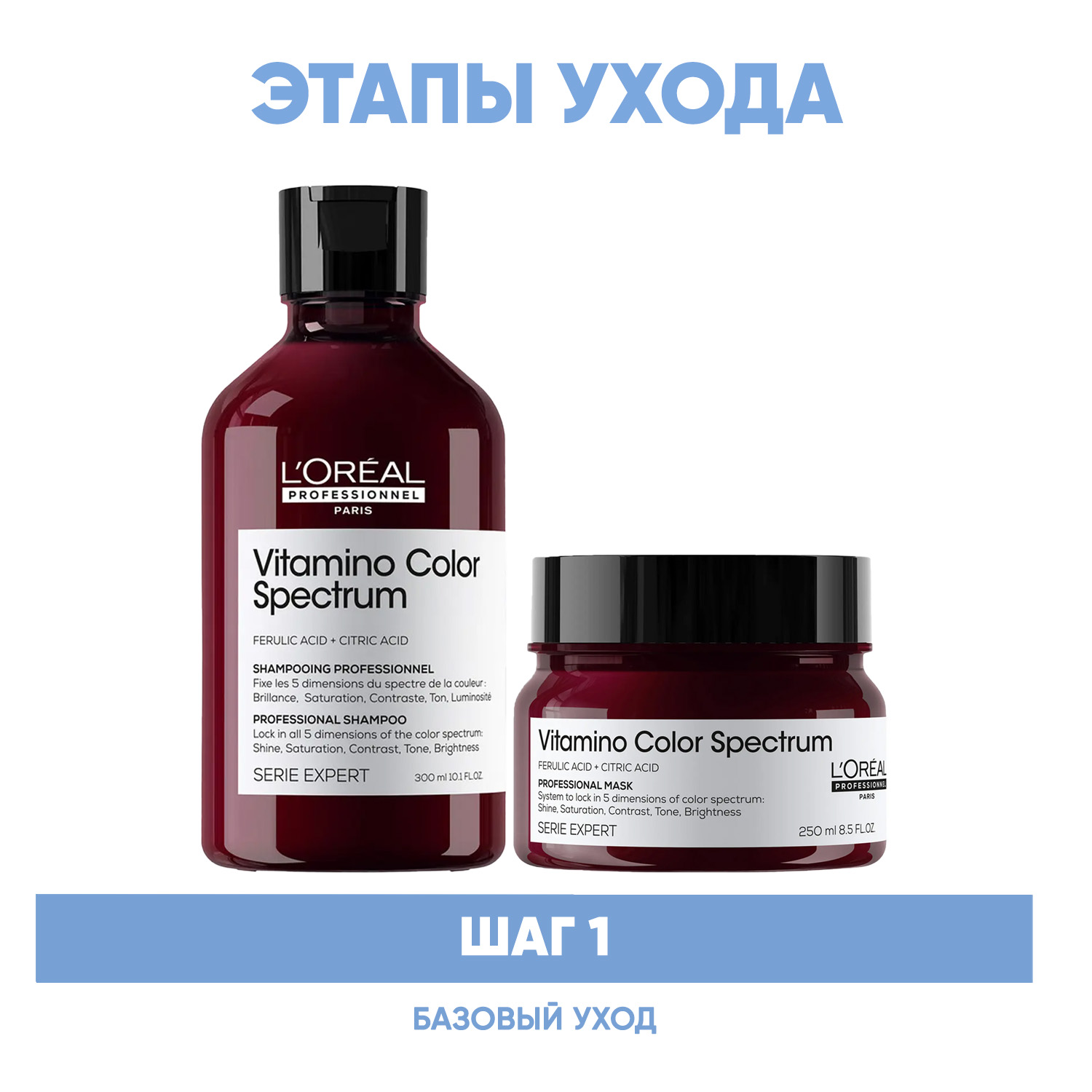 Лореаль Профессионель Программа Vitamino Color Spectrum базовый уход: шампунь 300 мл + маска 250 мл (L'oreal Professionnel, Serie Expert) фото 1