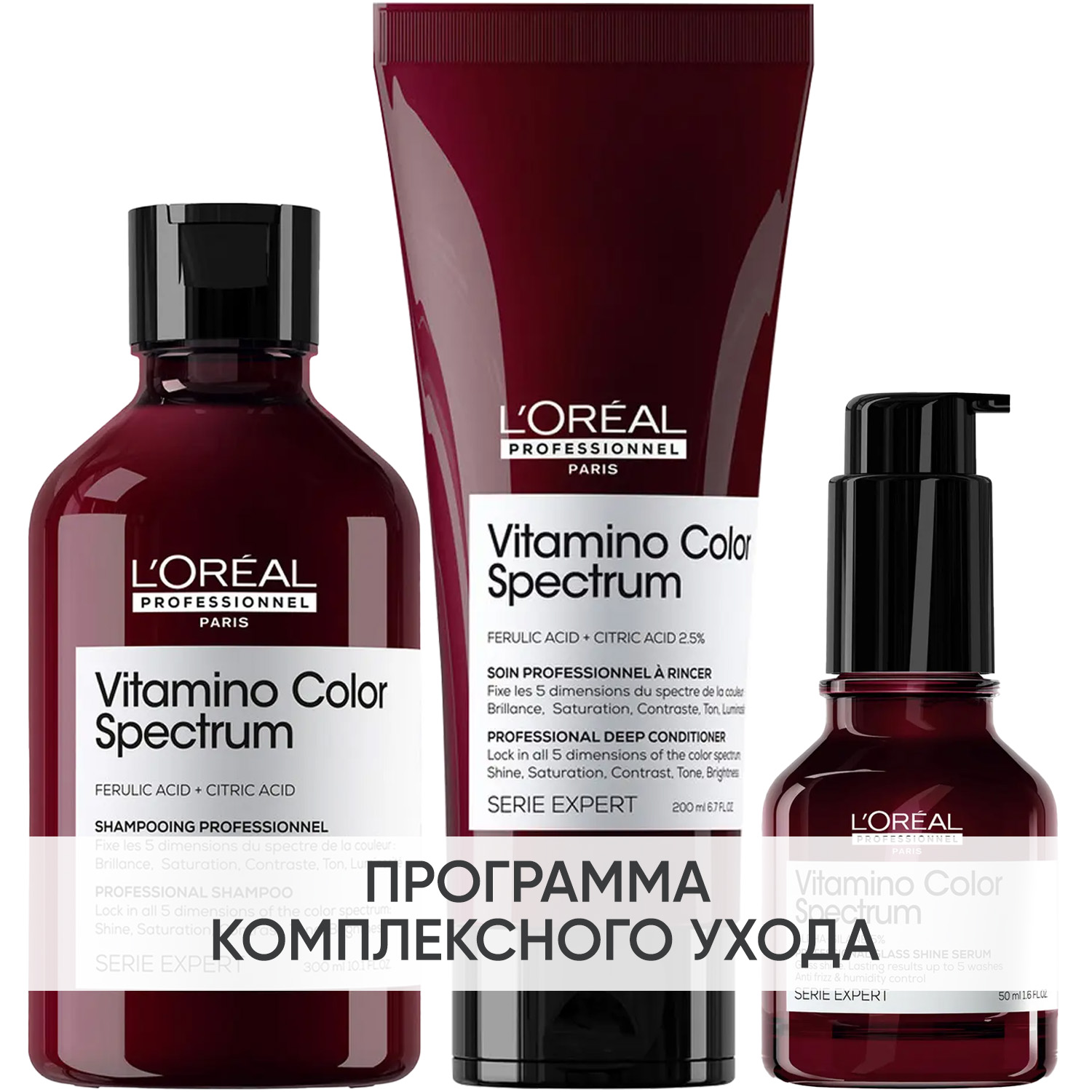 Лореаль Профессионель Программа Vitamino Color Spectrum комплексный уход: шампунь 300 мл + кондиционер 200 мл + сыворотка 50 мл (L'oreal Professionnel, Serie Expert) фото 0