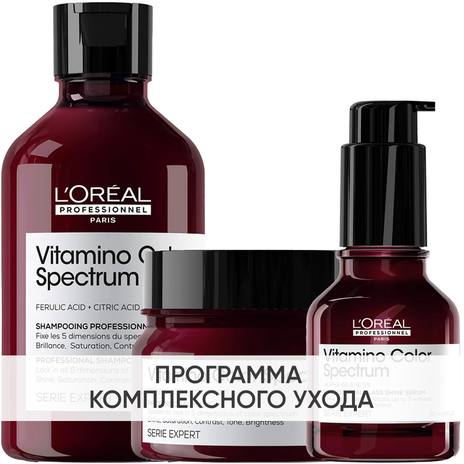 Лореаль Профессионель Программа Vitamino Color Spectrum комплексный уход: шампунь 300 мл + маска 250 мл + сыворотка 50 мл (L'oreal Professionnel, Serie Expert) фото 0