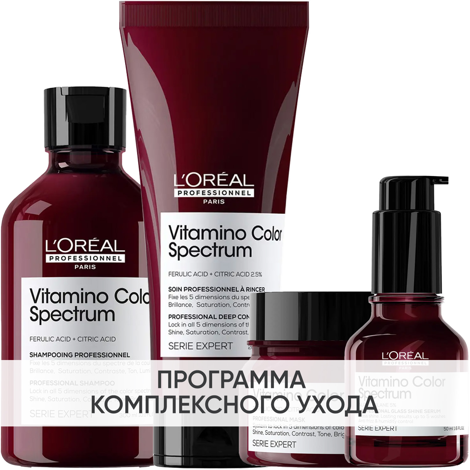 Лореаль Профессионель Программа Vitamino Color Spectrum комплексный уход: шампунь 300 мл + кондиционер 200 мл + маска 250 мл + сыворотка 50 мл (L'oreal Professionnel, Serie Expert) фото 0