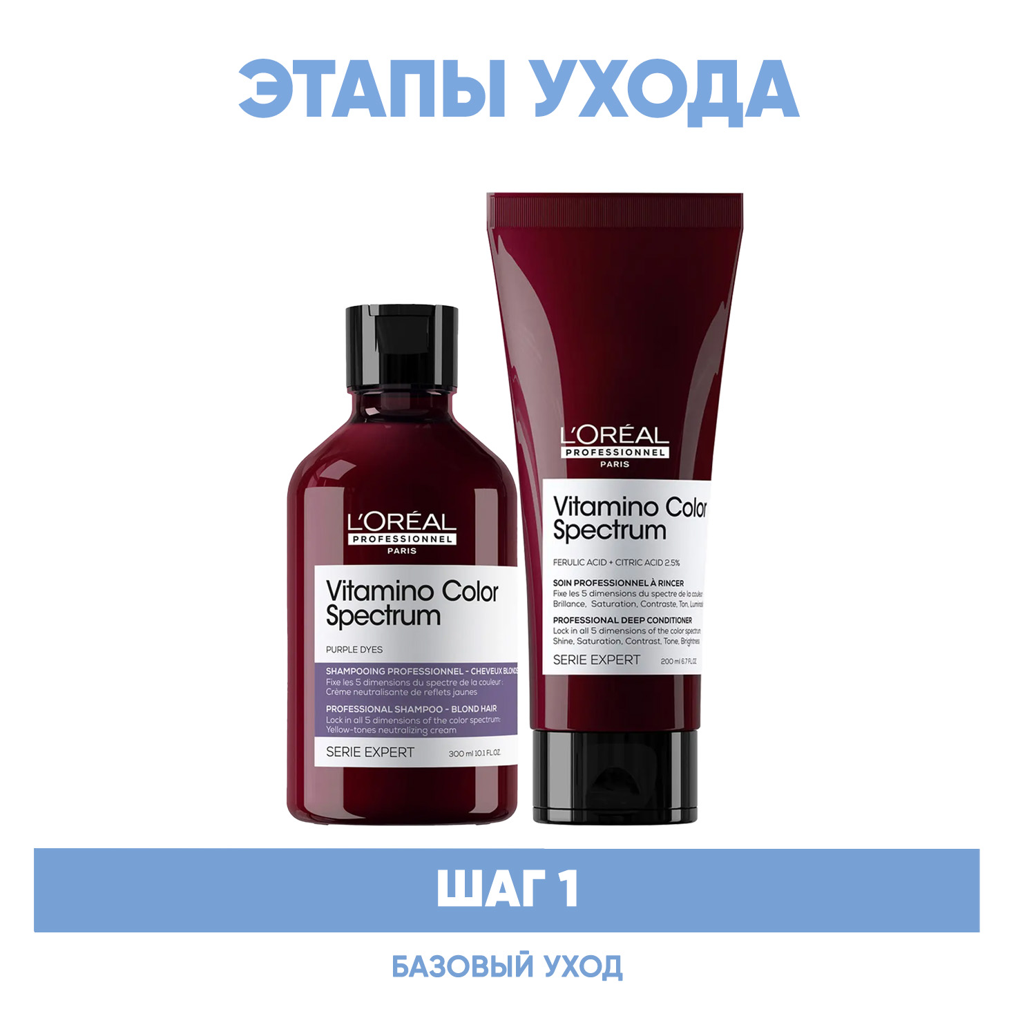 Лореаль Профессионель Программа Vitamino Color Spectrum базовый уход для светлых волос: шампунь 300 мл + кондиционер 200 мл (L'oreal Professionnel, Serie Expert) фото 1