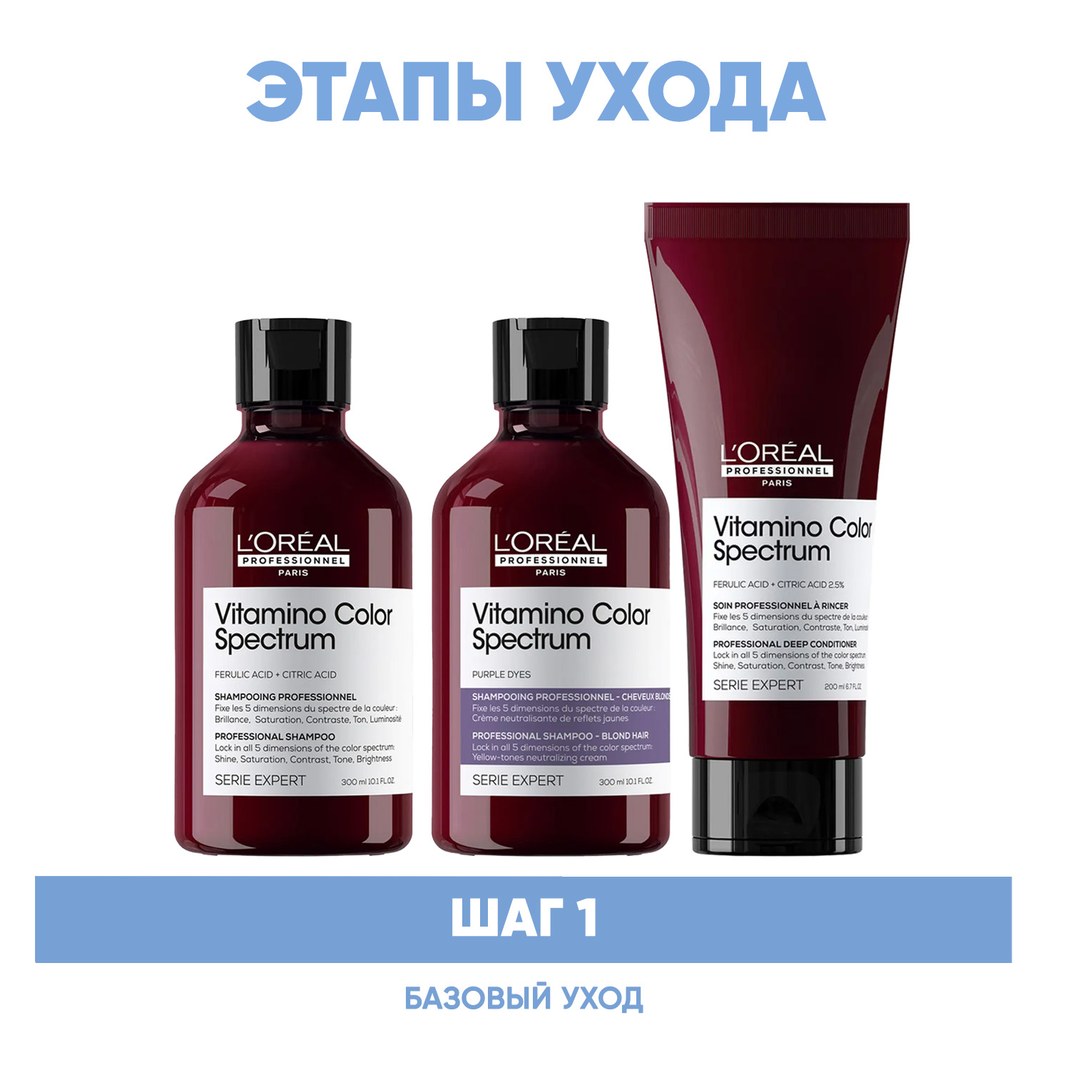 Лореаль Профессионель Программа Vitamino Color Spectrum базовый уход для светлых волос: шампунь 2х300 мл + кондиционер 200 мл (L'oreal Professionnel, Serie Expert) фото 1