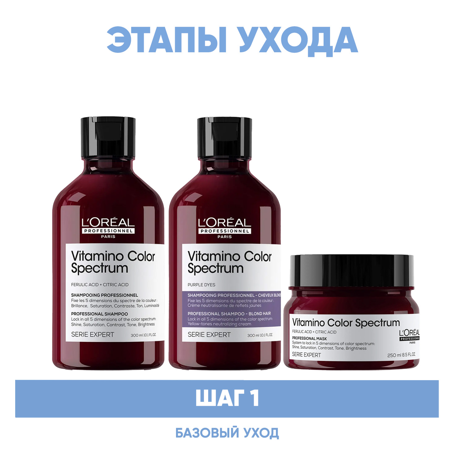 Лореаль Профессионель Программа Vitamino Color Spectrum базовый уход для светлых волос: шампунь 2х300 мл + маска 250 мл (L'oreal Professionnel, Serie Expert) фото 1