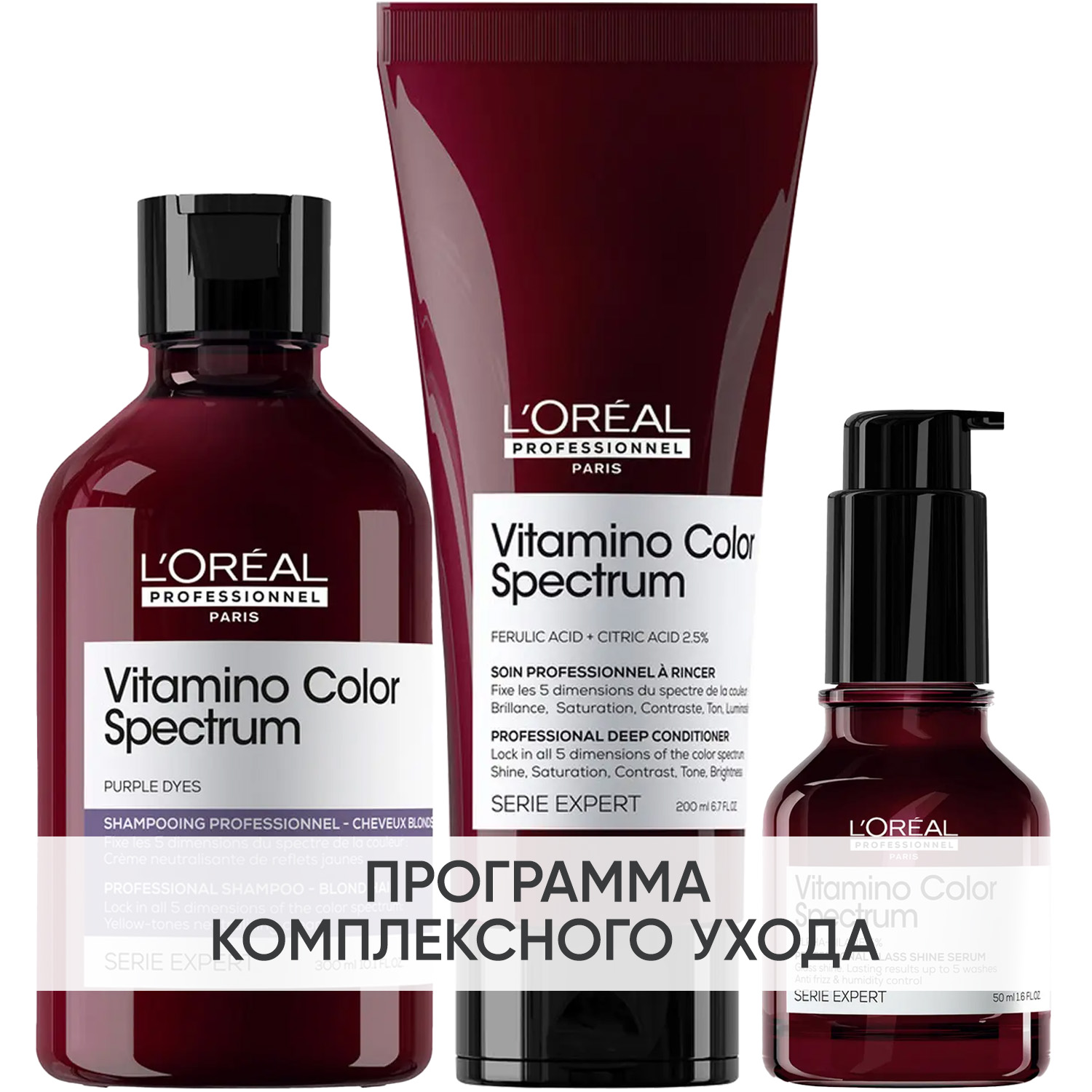 Лореаль Профессионель Программа Vitamino Color Spectrum комплексный уход для светлых волос: шампунь 300 мл + кондиционер 200 мл + сыворотка 50 мл (L'oreal Professionnel, Serie Expert) фото 0