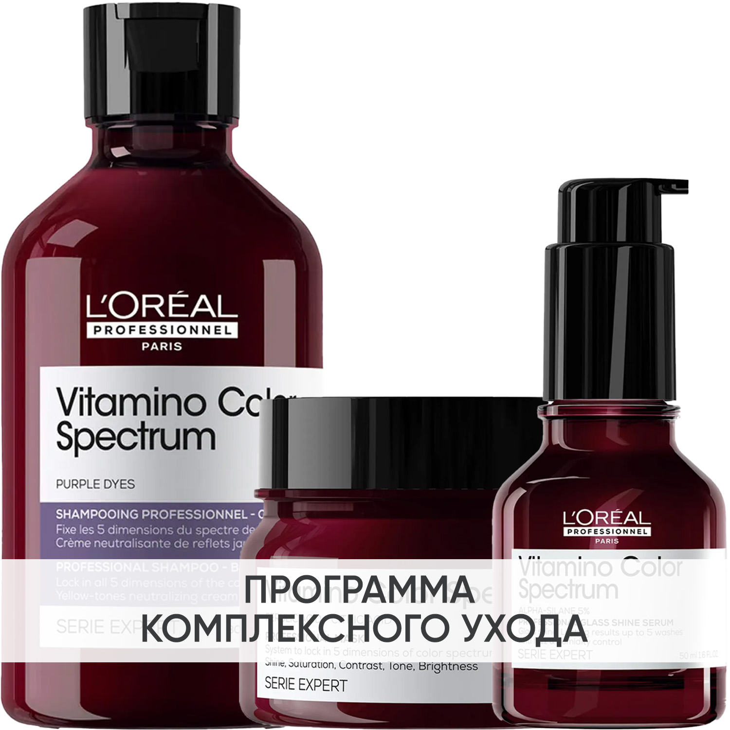 Лореаль Профессионель Программа Vitamino Color Spectrum комплексный уход для светлых волос: шампунь 300 мл + маска 250 мл + сыворотка 50 мл (L'oreal Professionnel, Serie Expert) фото 0