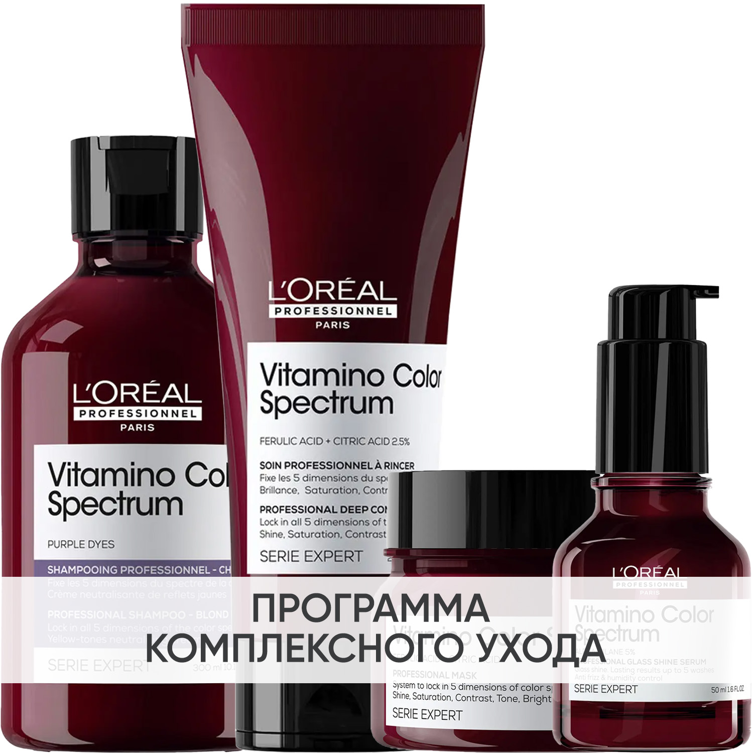 Лореаль Профессионель Программа Vitamino Color Spectrum комплексный уход для светлых волос: шампунь 300 мл + кондиционер 200 мл + маска 250 мл + сыворотка 50 мл (L'oreal Professionnel, Serie Expert) фото 0