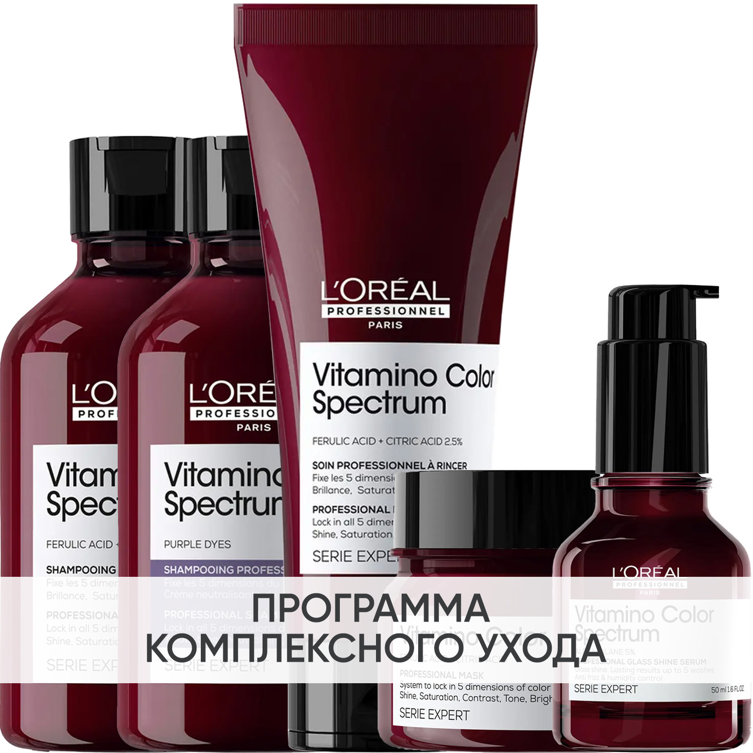 Лореаль Профессионель Программа Vitamino Color Spectrum комплексный уход для светлых волос: шампунь 2х300 мл + кондиционер 200 мл + + маска 250 мл + сыворотка 50 мл (L'oreal Professionnel, Serie Expert) фото 0