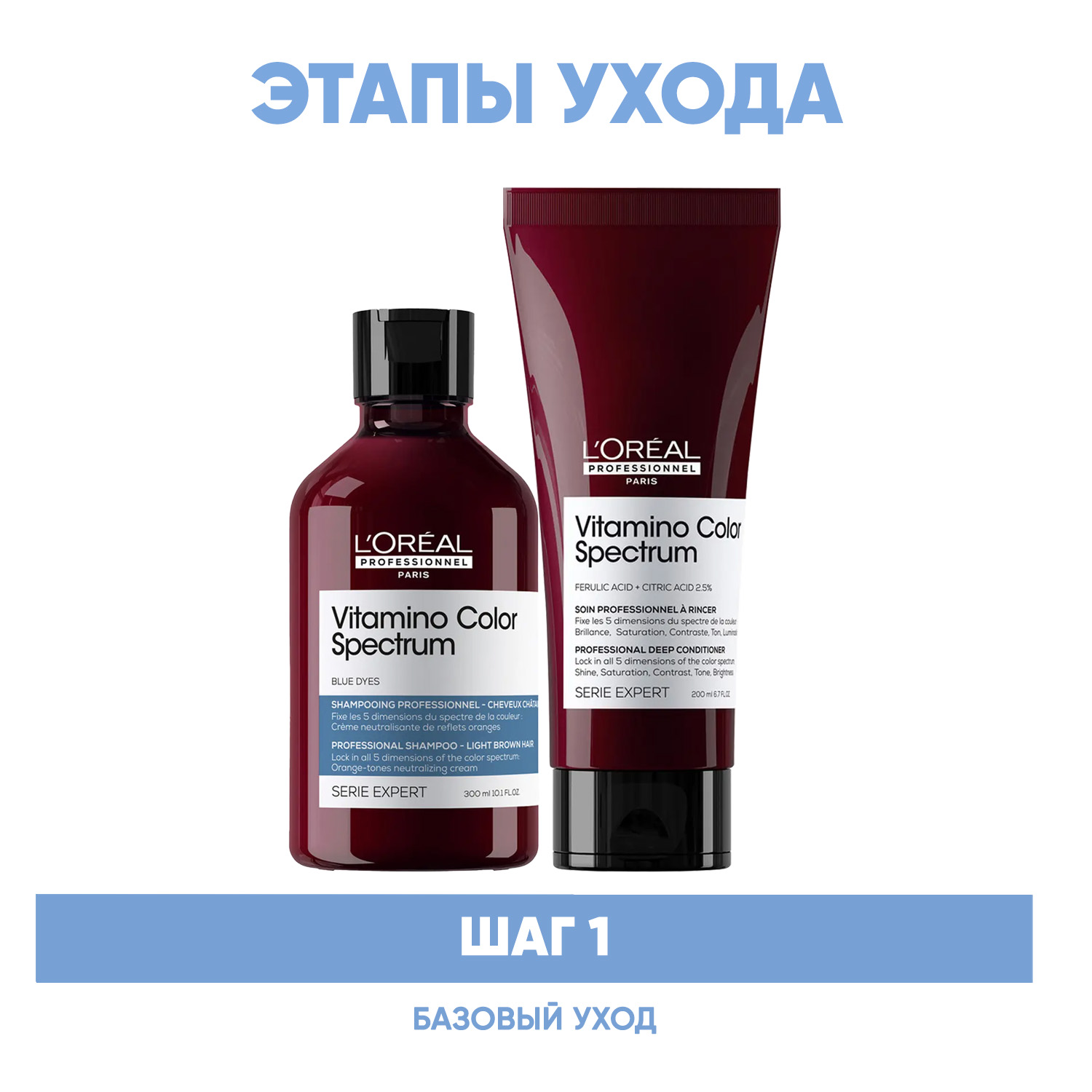 Лореаль Профессионель Программа Vitamino Color Spectrum базовый уход для русых волос: шампунь 300 мл + кондиционер 200 мл (L'oreal Professionnel, Serie Expert) фото 1