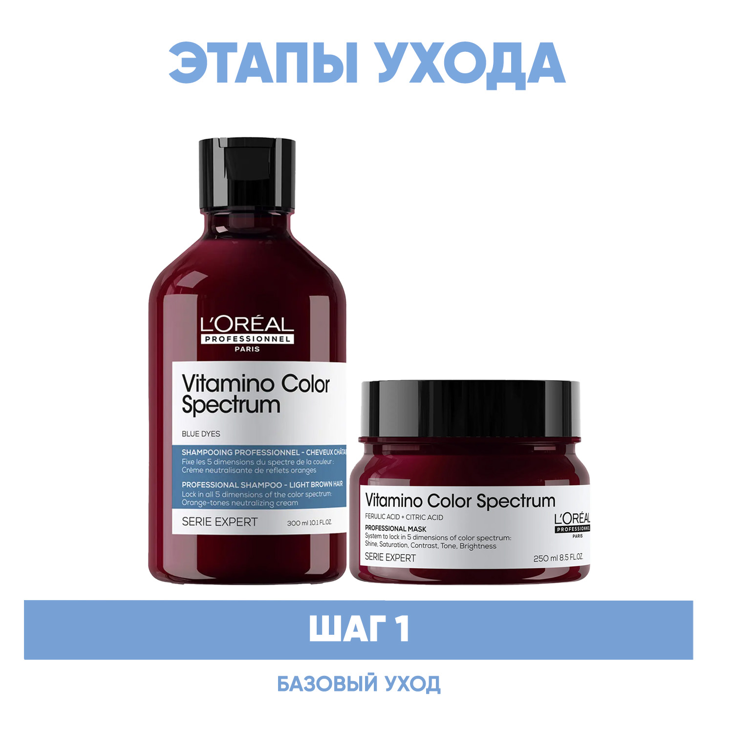 Лореаль Профессионель Программа Vitamino Color Spectrum базовый уход для русых волос: шампунь 300 мл + маска 250 мл (L'oreal Professionnel, Serie Expert) фото 1