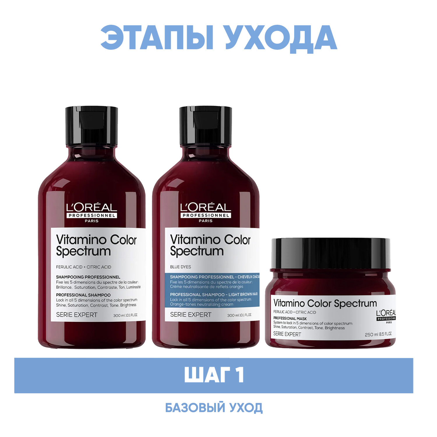 Лореаль Профессионель Программа Vitamino Color Spectrum базовый уход для русых волос: шампунь 2х300 мл + маска 250 мл (L'oreal Professionnel, Serie Expert) фото 1