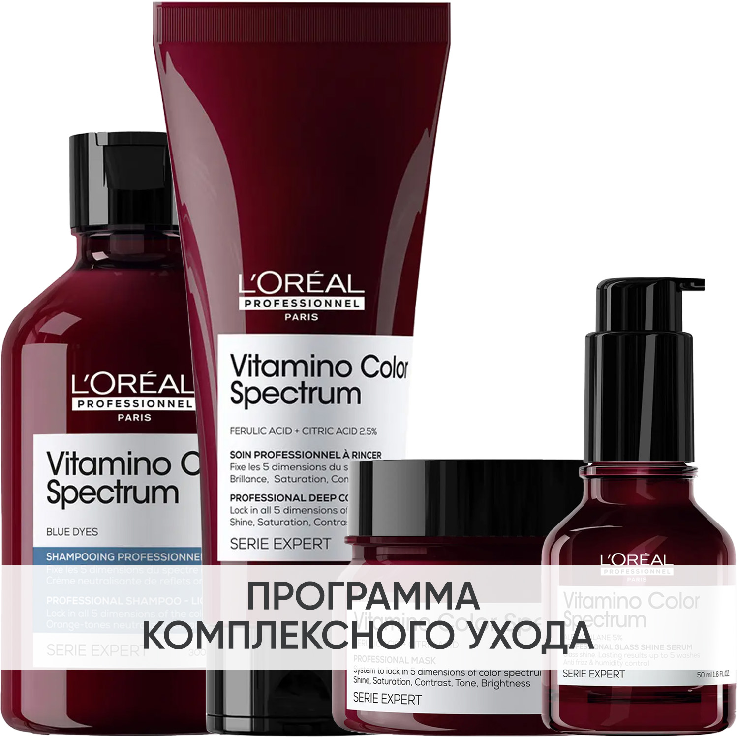 Лореаль Профессионель Программа Vitamino Color Spectrum комплексный уход для русых волос: шампунь 300 мл + кондиционер 200 мл + маска 250 мл + сыворотка 50 мл (L'oreal Professionnel, Serie Expert) фото 0