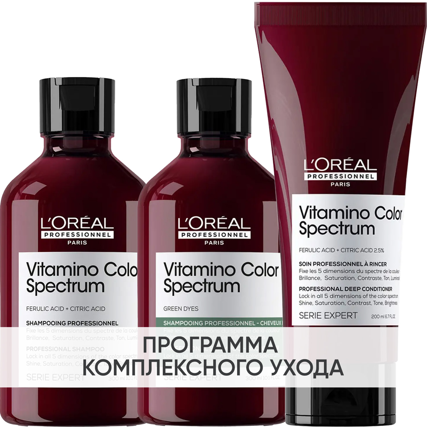 Лореаль Профессионель Программа Vitamino Color Spectrum базовый уход для каштановых/черных волос: шампунь 2х300 мл + кондиционер 200 мл (L'oreal Professionnel, Serie Expert) фото 0