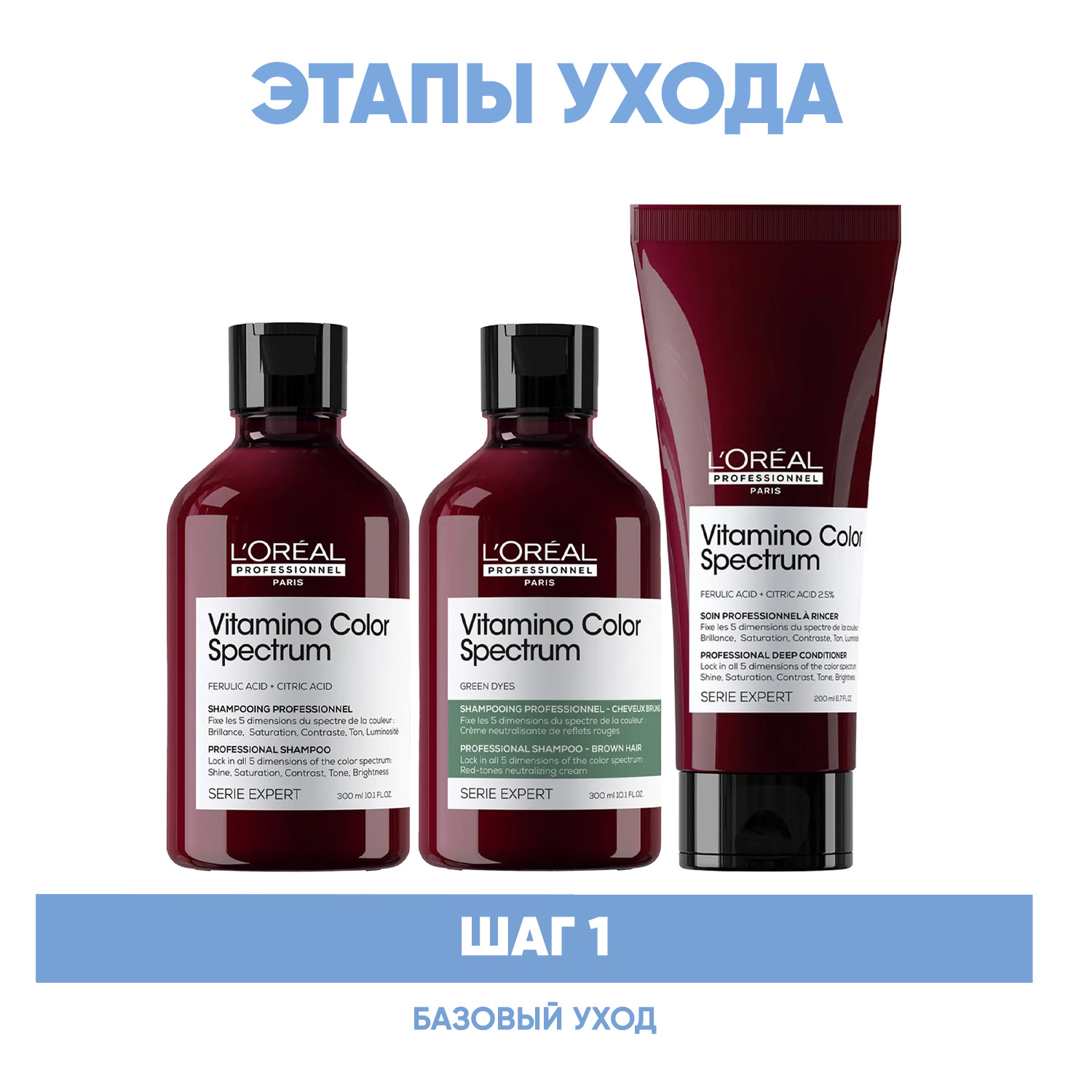 Лореаль Профессионель Программа Vitamino Color Spectrum базовый уход для каштановых/черных волос: шампунь 2х300 мл + кондиционер 200 мл (L'oreal Professionnel, Serie Expert) фото 1