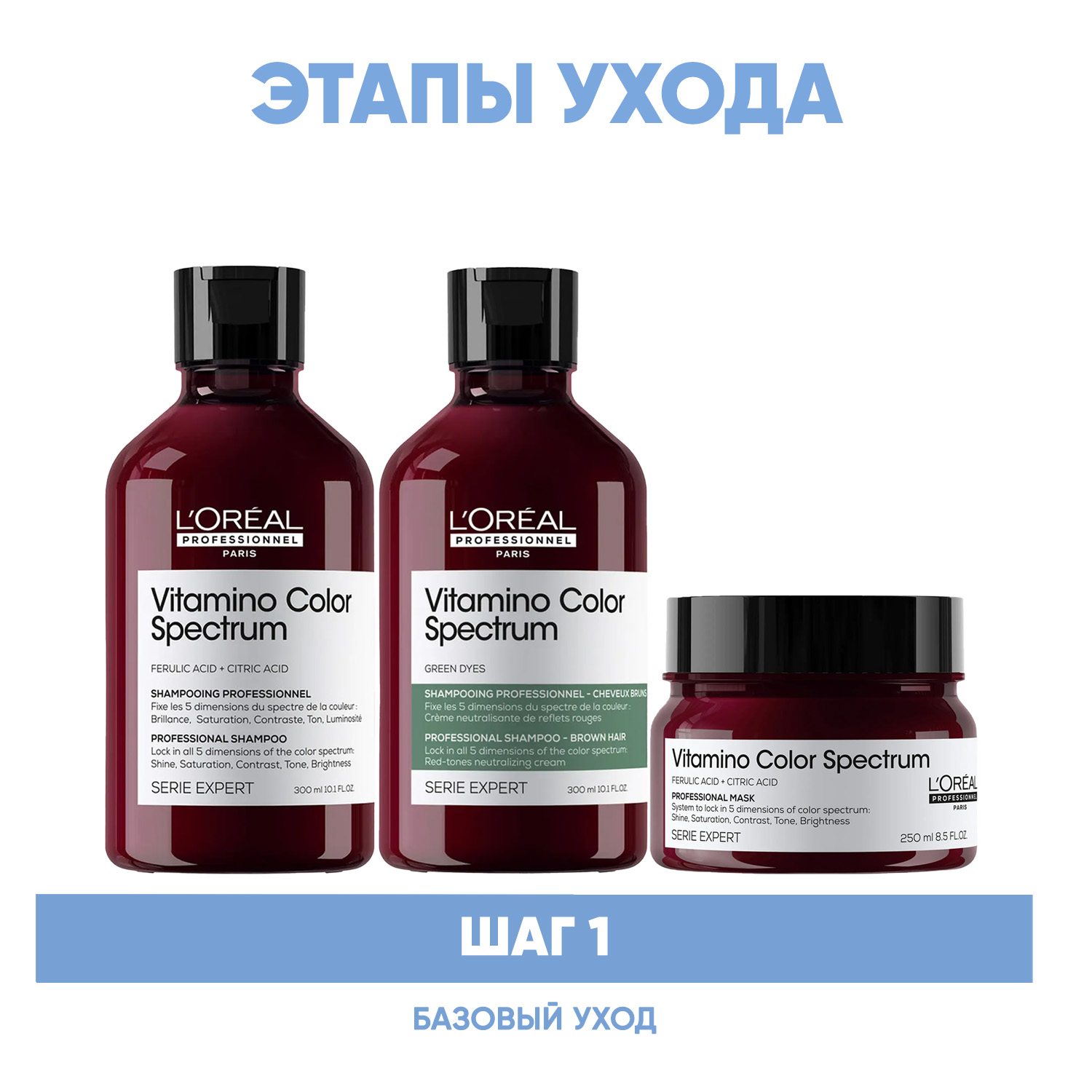 Лореаль Профессионель Программа Vitamino Color Spectrum базовый уход для каштановых/черных волос: шампунь 2х300 мл + маска 250 мл (L'oreal Professionnel, Serie Expert) фото 1