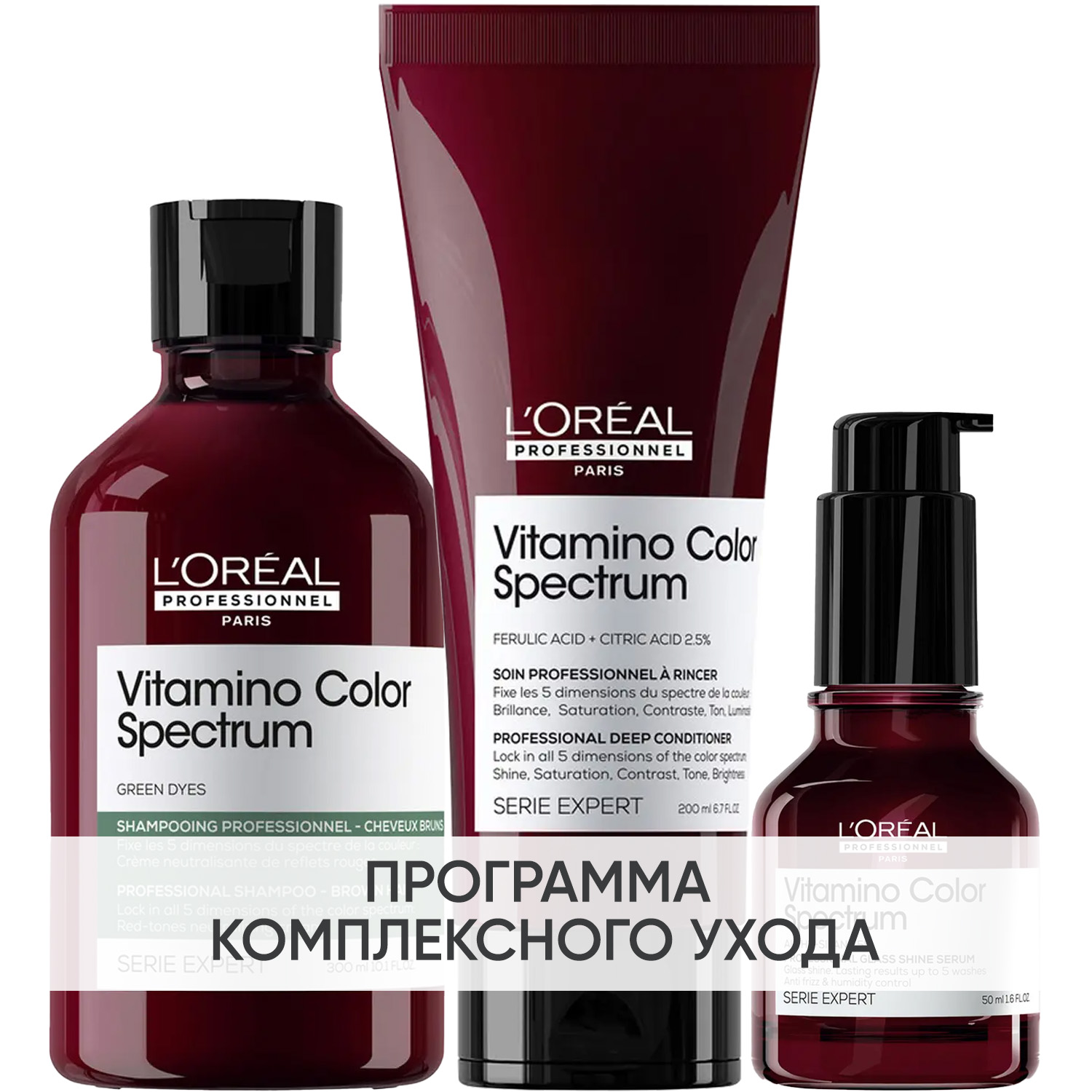 Лореаль Профессионель Программа Vitamino Color Spectrum комплексный уход для каштановых/черных волос: шампунь 300 мл + кондиционер 200 мл + сыворотка 50 мл (L'oreal Professionnel, Serie Expert) фото 0