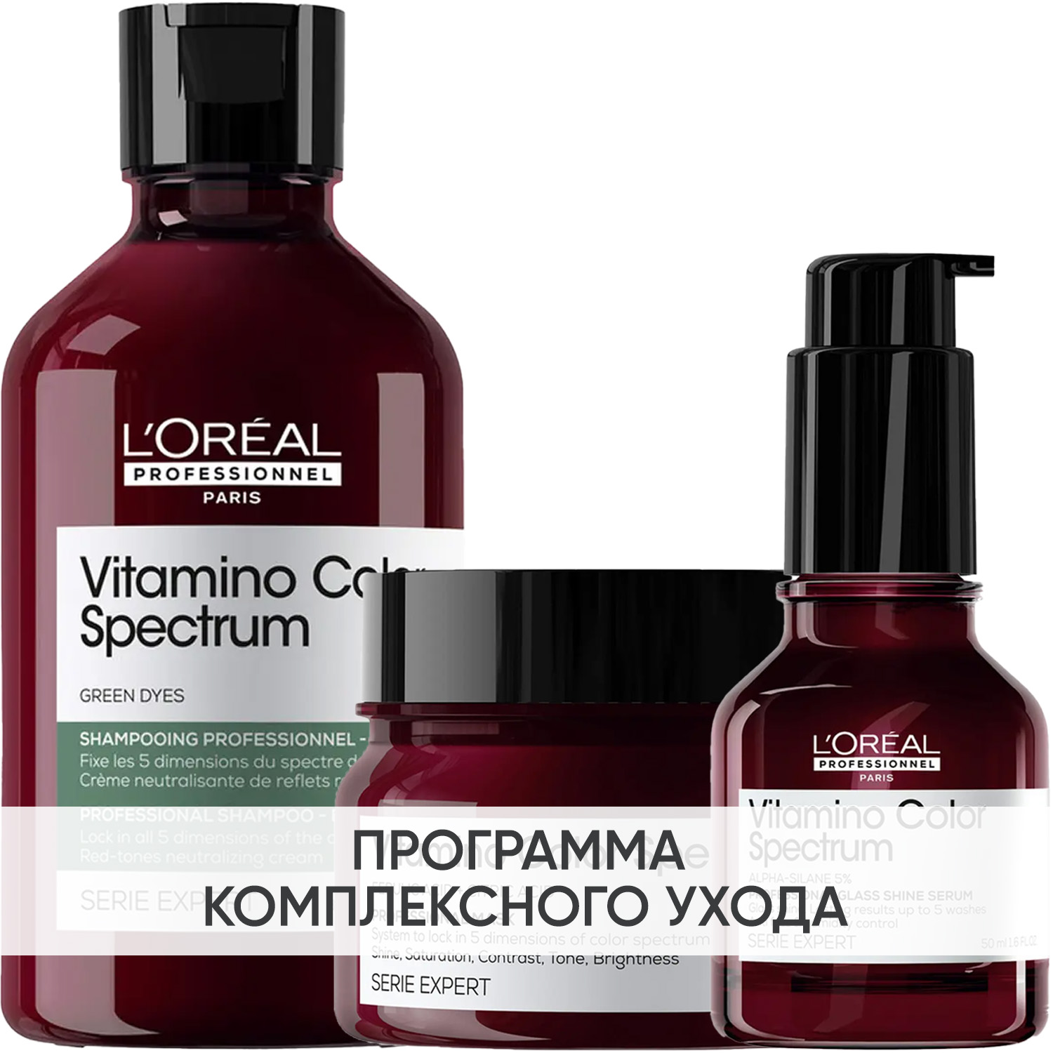 Лореаль Профессионель Программа Vitamino Color Spectrum комплексный уход для каштановых/черных волос: шампунь 300 мл + маска 250 мл + сыворотка 50 мл (L'oreal Professionnel, Serie Expert) фото 0