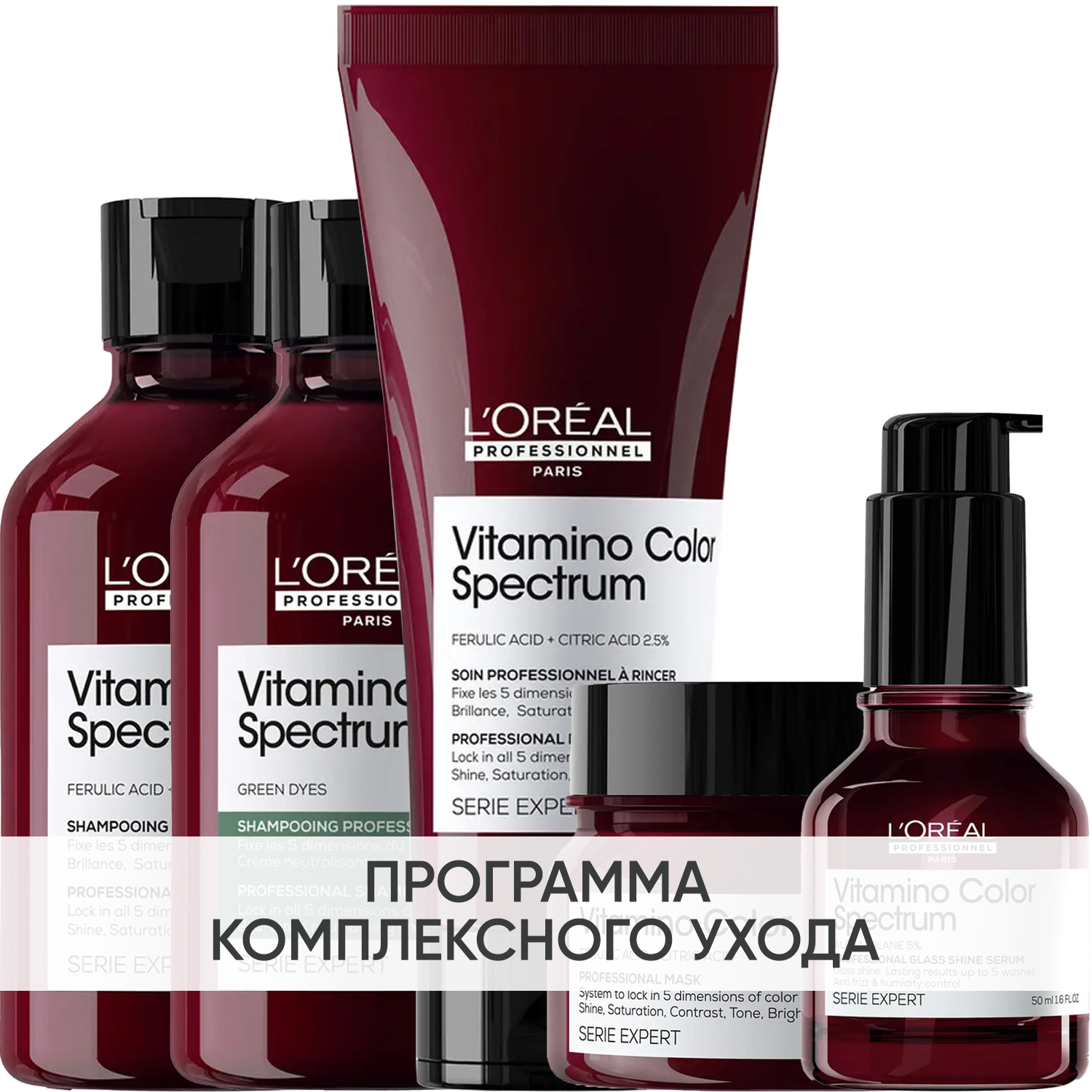 Лореаль Профессионель Программа Vitamino Color Spectrum комплексный уход для каштановых/черных волос: шампунь 2х300 мл + кондиционер 200 мл + маска 250 мл + сыворотка 50 мл (L'oreal Professionnel, Serie Expert) фото 0