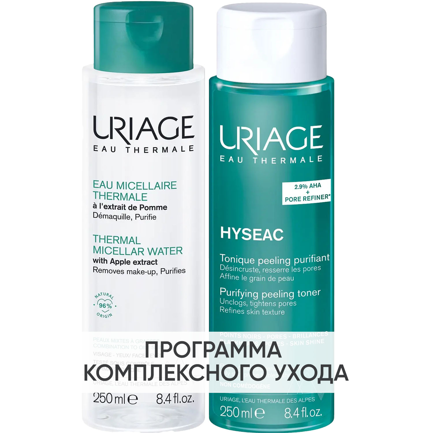 Урьяж Программа Hyseac очищение: мицеллярная вода 250 мл + лосьон 250 мл (Uriage, Hyseac) фото 0