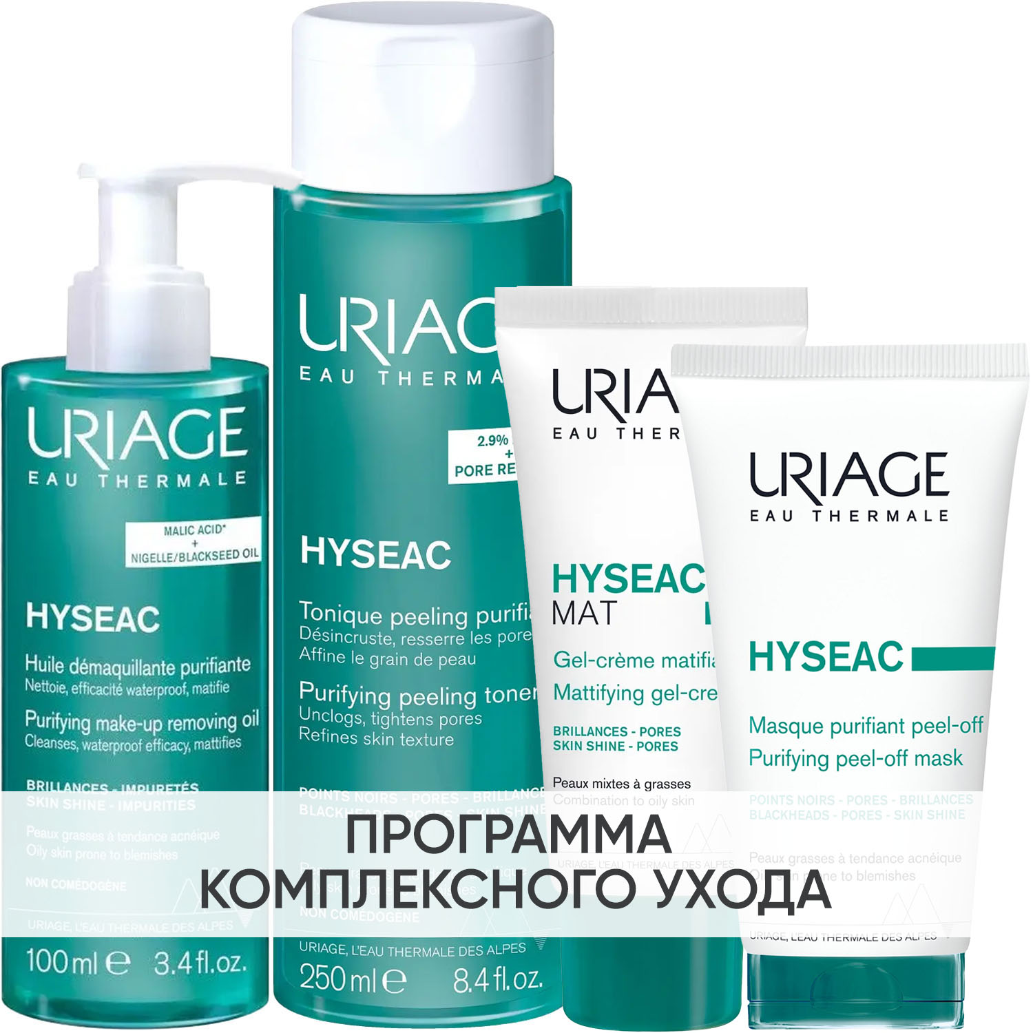 Урьяж Программа Hyseac комплексный уход: масло 100 мл + лосьон 250 мл + гель-крем 40 мл + маска-пленка 50 мл (Uriage, Hyseac) фото 0