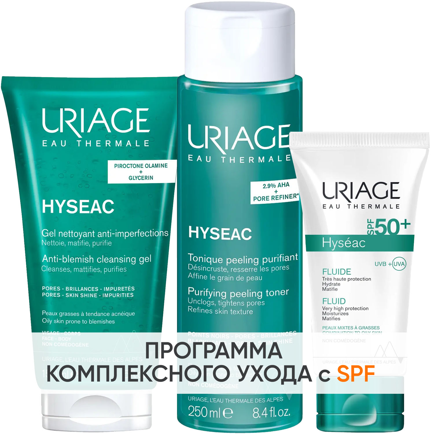 Урьяж Программа Hyseac очищение и основной уход: гель 150 мл + лосьон 250 мл + эмульсия SPF50 50 мл (Uriage, Hyseac) фото 0