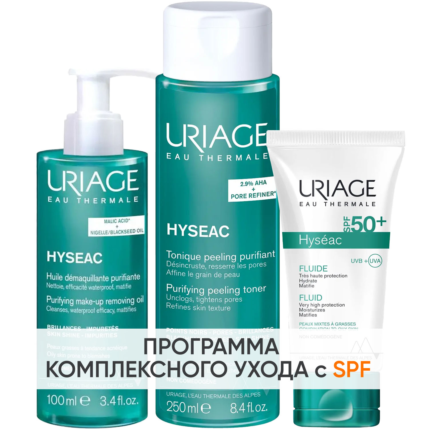 Урьяж Программа Hyseac очищение и основной уход: масло 100 мл + лосьон 250 мл + эмульсия SPF50 50 мл (Uriage, Hyseac) фото 0