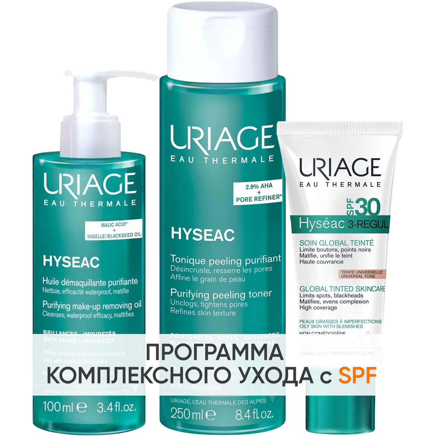 Урьяж Программа Hyseac очищение и основной уход: масло 100 мл + лосьон 250 мл + крем SPF30 40 мл (Uriage, Hyseac) фото 0
