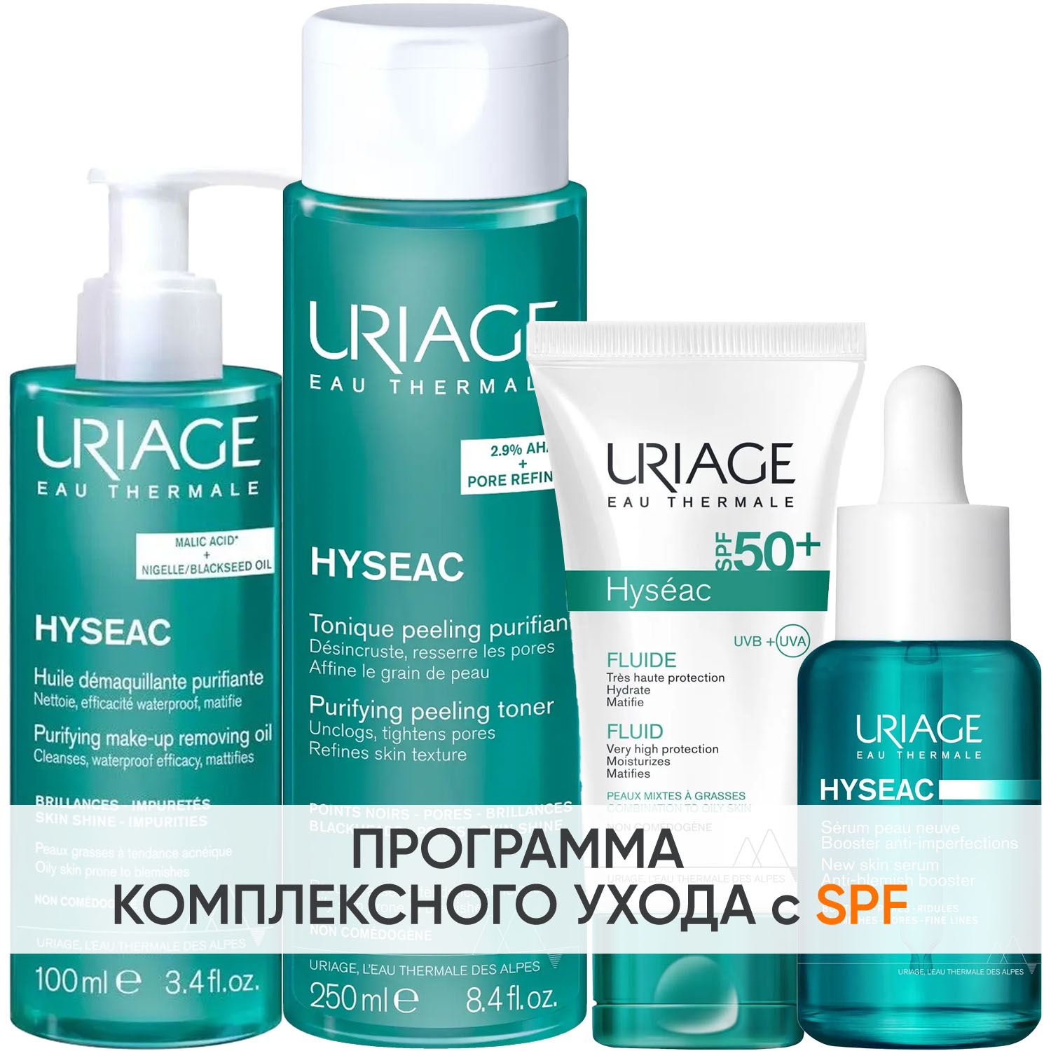 Урьяж Программа Hyseac комплексный уход: масло 100 мл + лосьон 250 мл + эмульсия SPF50 50 мл + сыворотка 30 мл (Uriage, Hyseac) фото 0