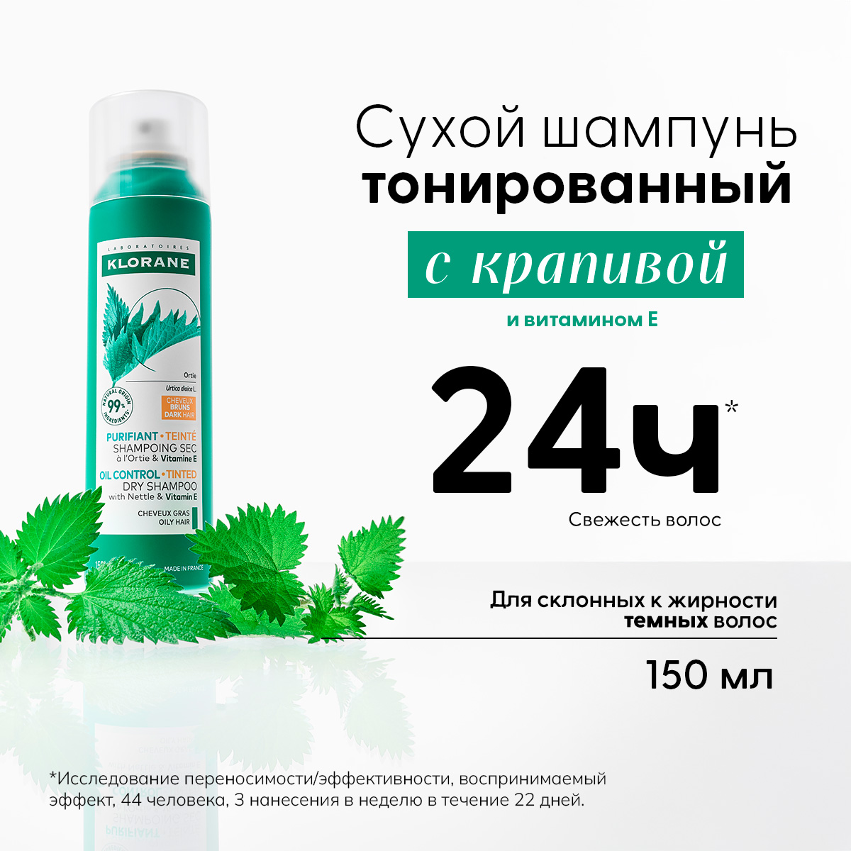 Klorane Сухой тонирующий шампунь с крапивой и витамином Е, 150 мл. фото